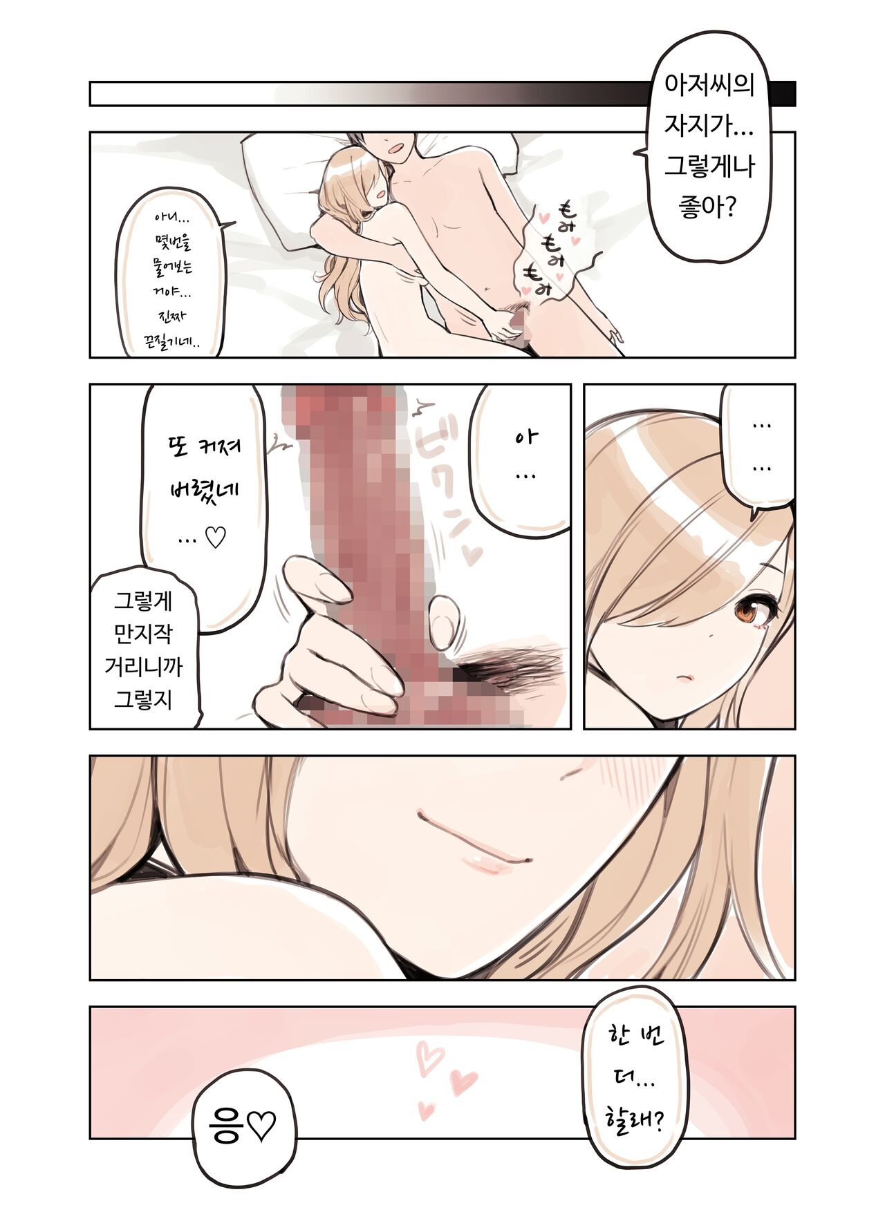 [Fukurasuzume (Sunabasuzume)] Oji-san ga Suki Sugiru Gal | 아저씨가 너무 좋은 갸루 [Korean] Bildnummer 50