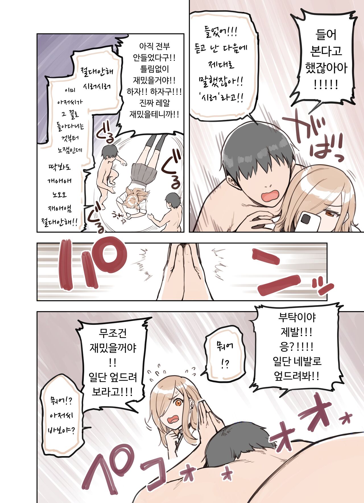 [Fukurasuzume (Sunabasuzume)] Oji-san ga Suki Sugiru Gal | 아저씨가 너무 좋은 갸루 [Korean] Bildnummer 68