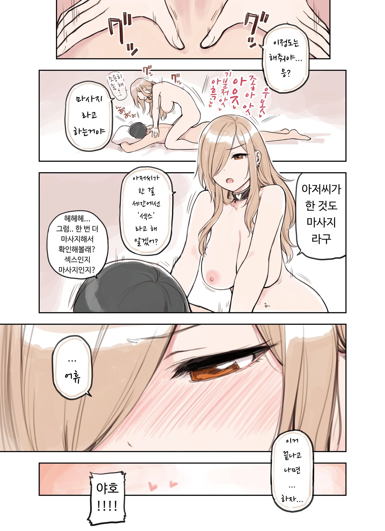 [Fukurasuzume (Sunabasuzume)] Oji-san ga Suki Sugiru Gal | 아저씨가 너무 좋은 갸루 [Korean] Bildnummer 87