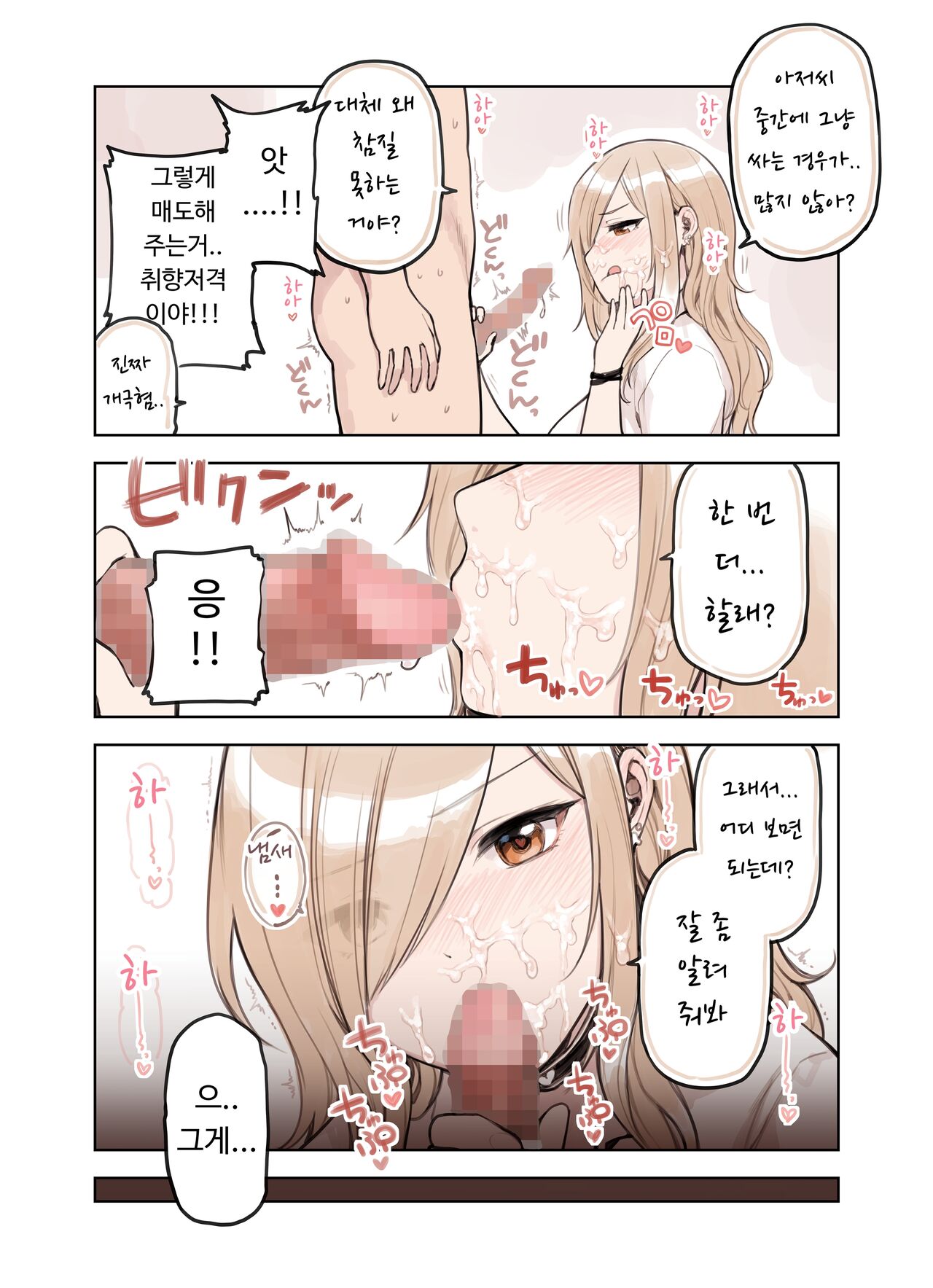 [Fukurasuzume (Sunabasuzume)] Oji-san ga Suki Sugiru Gal | 아저씨가 너무 좋은 갸루 [Korean] Bildnummer 94