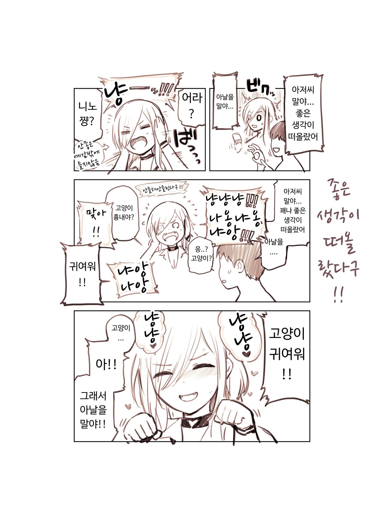 [Fukurasuzume (Sunabasuzume)] Oji-san ga Suki Sugiru Gal | 아저씨가 너무 좋은 갸루 [Korean] Bildnummer 97