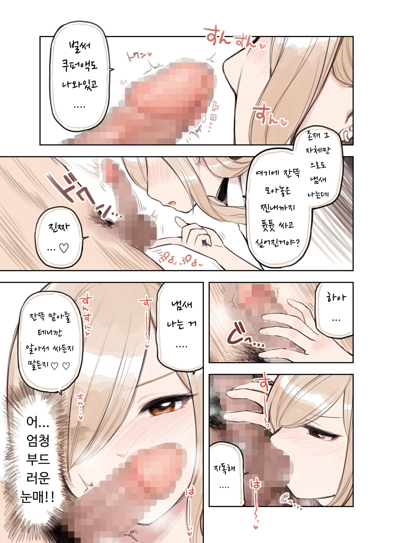 [Fukurasuzume (Sunabasuzume)] Oji-san ga Suki Sugiru Gal | 아저씨가 너무 좋은 갸루 [Korean] Bildnummer 114