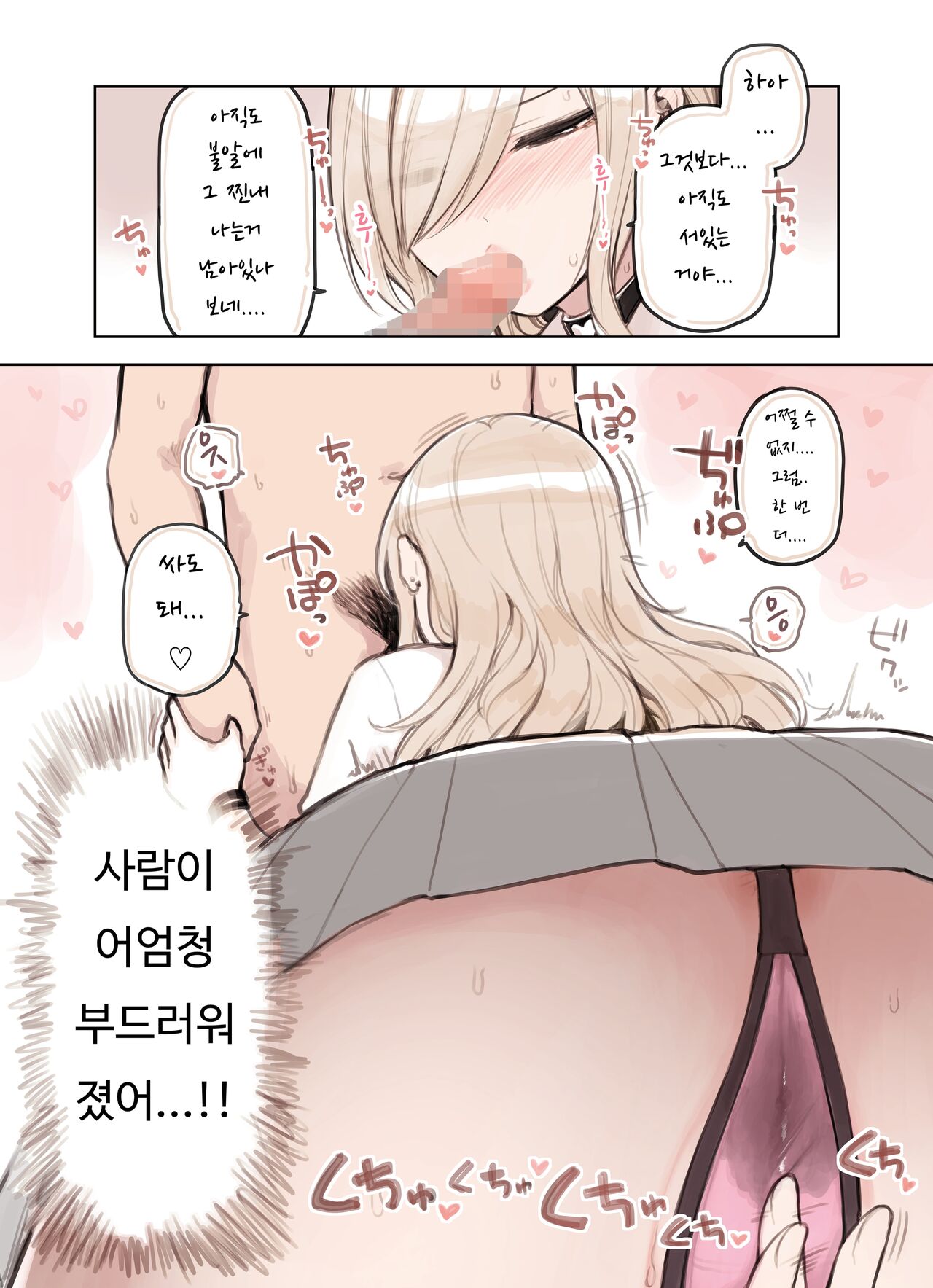 [Fukurasuzume (Sunabasuzume)] Oji-san ga Suki Sugiru Gal | 아저씨가 너무 좋은 갸루 [Korean] Bildnummer 118