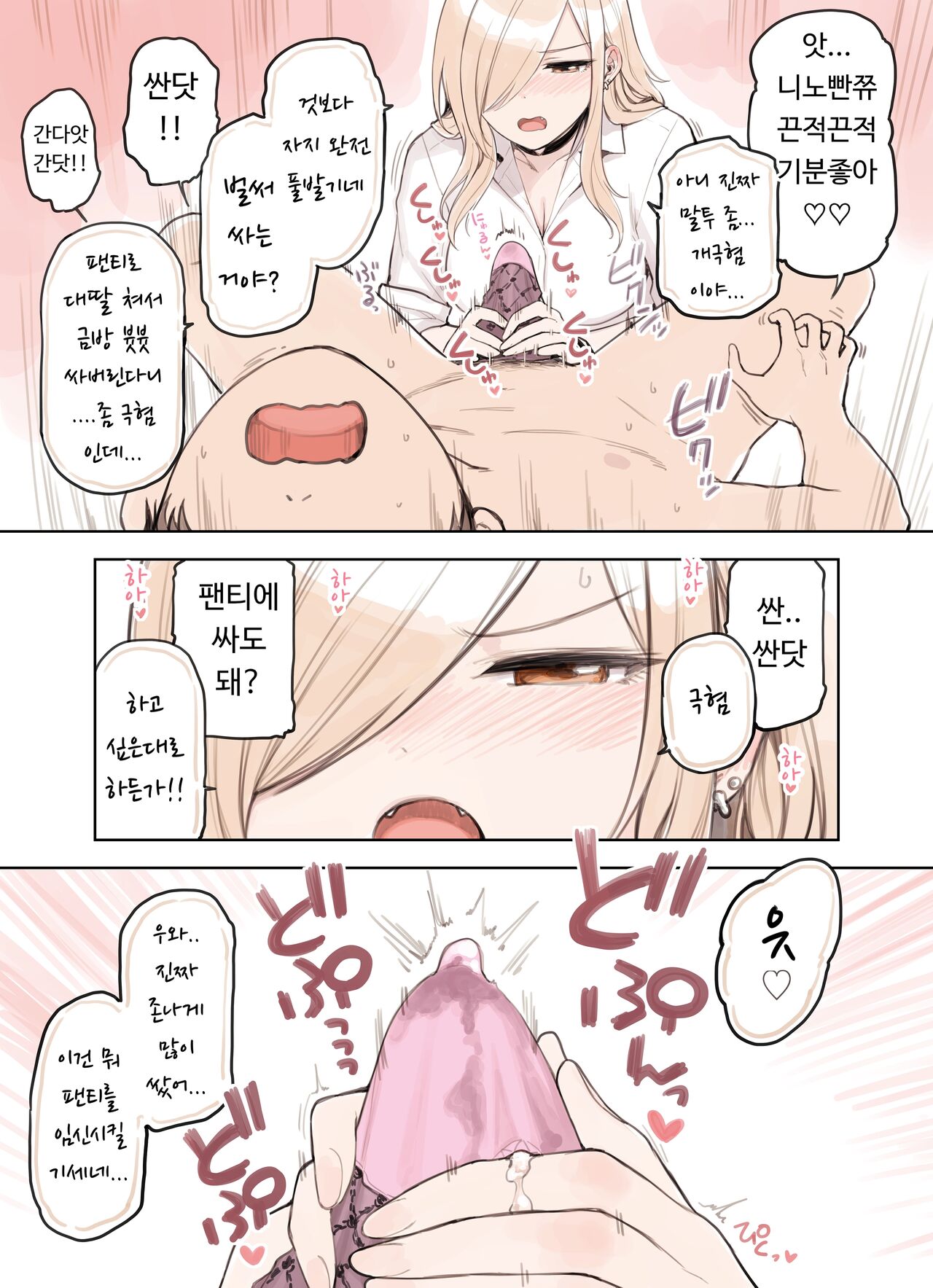 [Fukurasuzume (Sunabasuzume)] Oji-san ga Suki Sugiru Gal | 아저씨가 너무 좋은 갸루 [Korean] Bildnummer 122