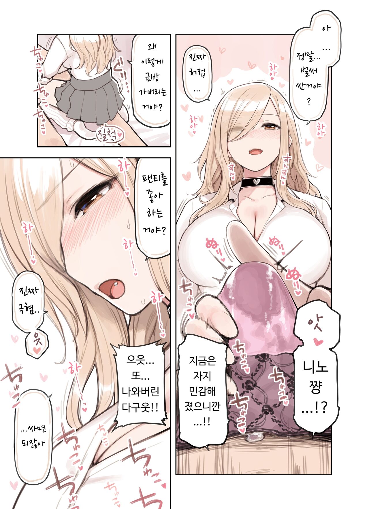 [Fukurasuzume (Sunabasuzume)] Oji-san ga Suki Sugiru Gal | 아저씨가 너무 좋은 갸루 [Korean] Bildnummer 123