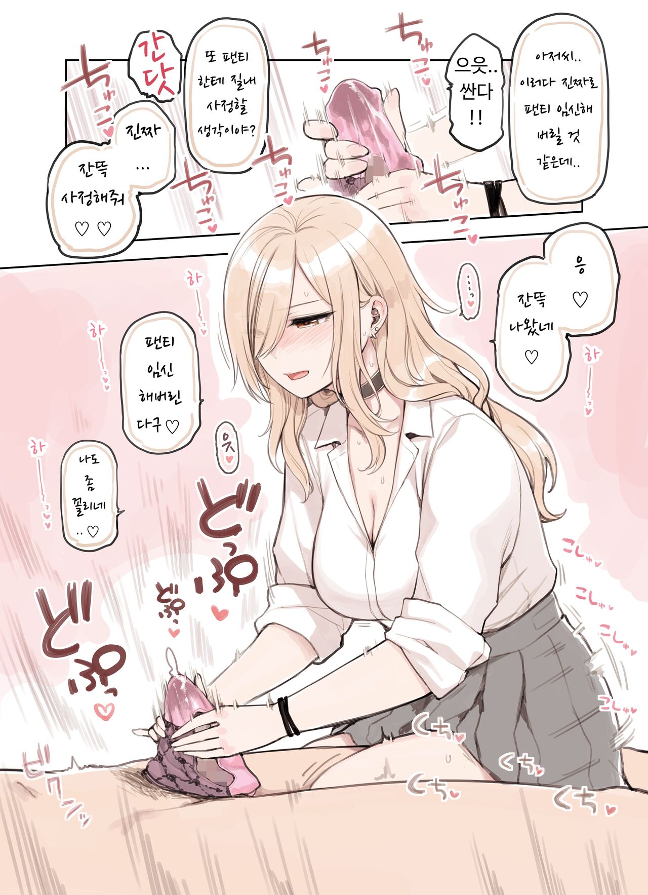 [Fukurasuzume (Sunabasuzume)] Oji-san ga Suki Sugiru Gal | 아저씨가 너무 좋은 갸루 [Korean] Bildnummer 124