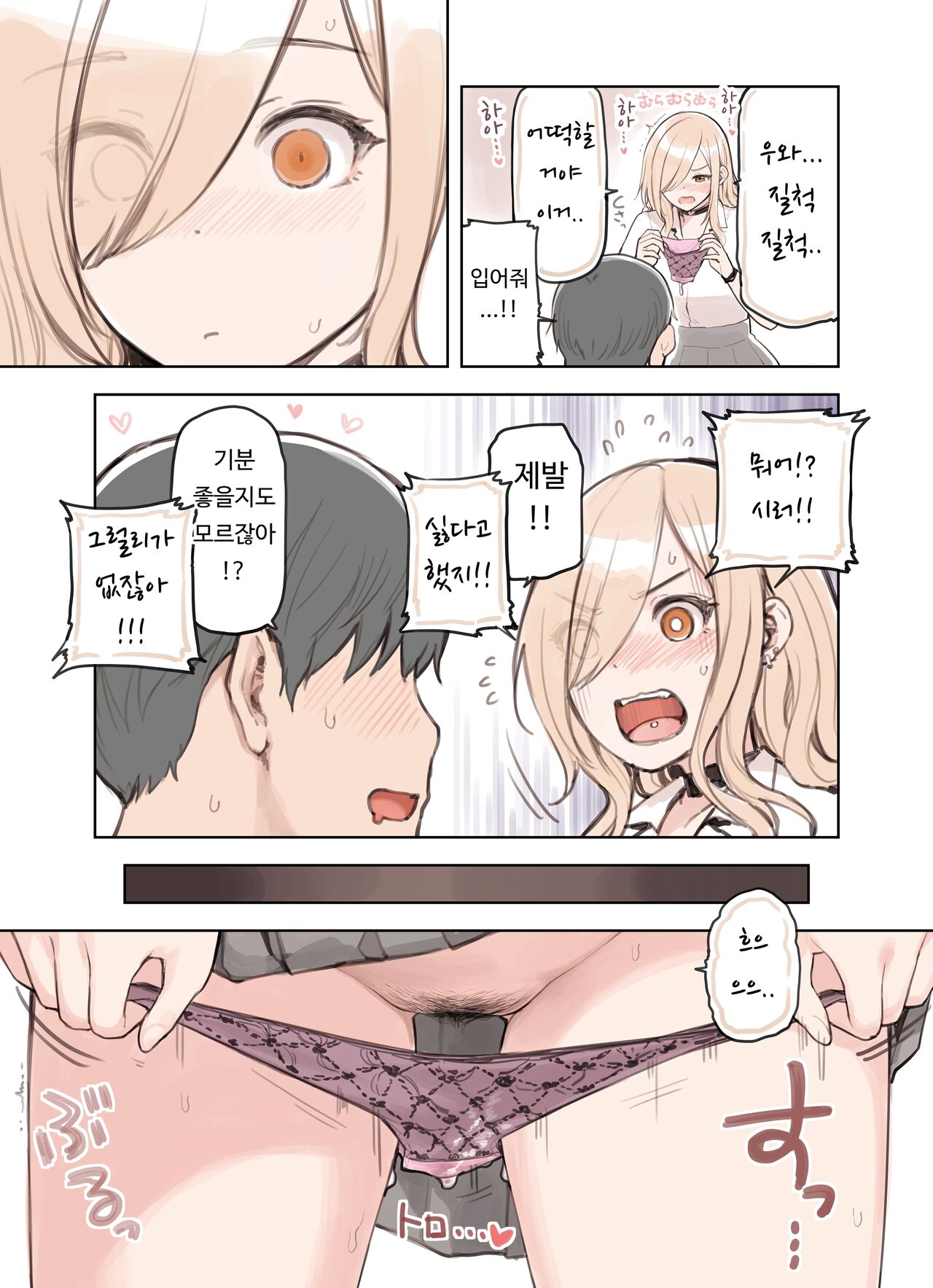 [Fukurasuzume (Sunabasuzume)] Oji-san ga Suki Sugiru Gal | 아저씨가 너무 좋은 갸루 [Korean] Bildnummer 125