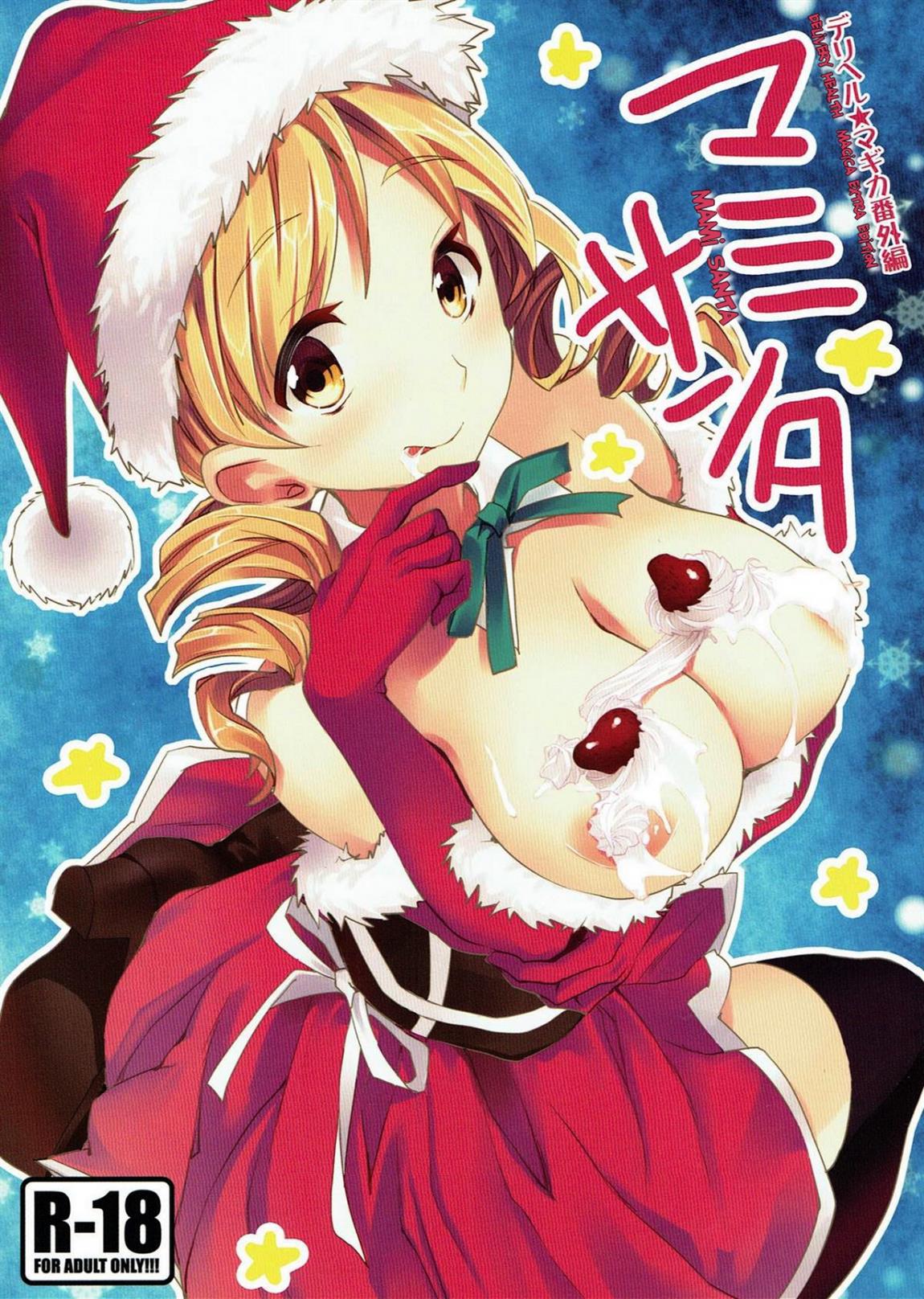 (C83) [Otabe Dynamites (Otabe Sakura)] Deli heal Magica Bangaihen Mami Santa | Delivery Health☆Magica Extra Edition Mami Santa (Puella Magi Madoka Magica) [Portuguese-BR] [Hentai Season] изображение № 1