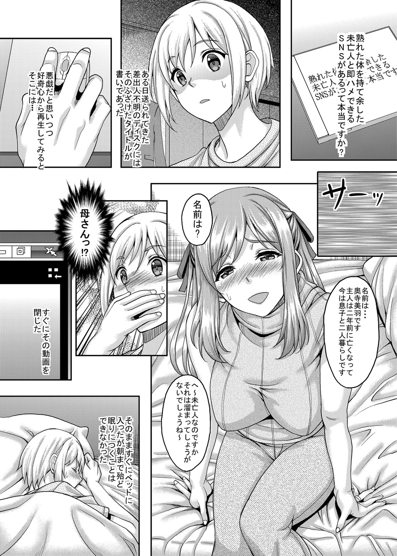 [Studio Aruta (Kusui Aruta)] Shinshou Boshi Soukan Hen + Ureta Karada wo Moteamashita Miboujin to Sokuhame Dekiru SNS ga Arutte Hontou Desuka? Soushuuhen [Digital] numero di immagine  3