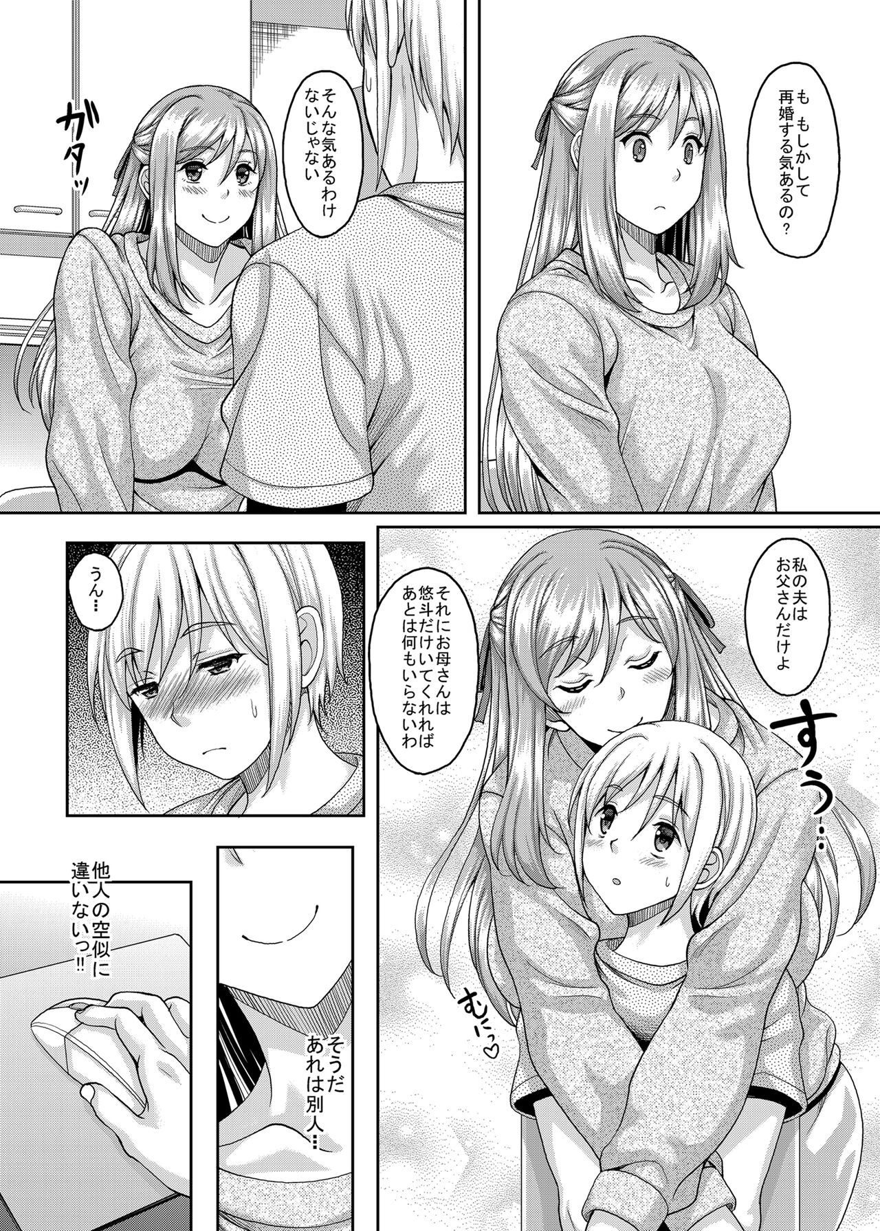 [Studio Aruta (Kusui Aruta)] Shinshou Boshi Soukan Hen + Ureta Karada wo Moteamashita Miboujin to Sokuhame Dekiru SNS ga Arutte Hontou Desuka? Soushuuhen [Digital] numero di immagine  5