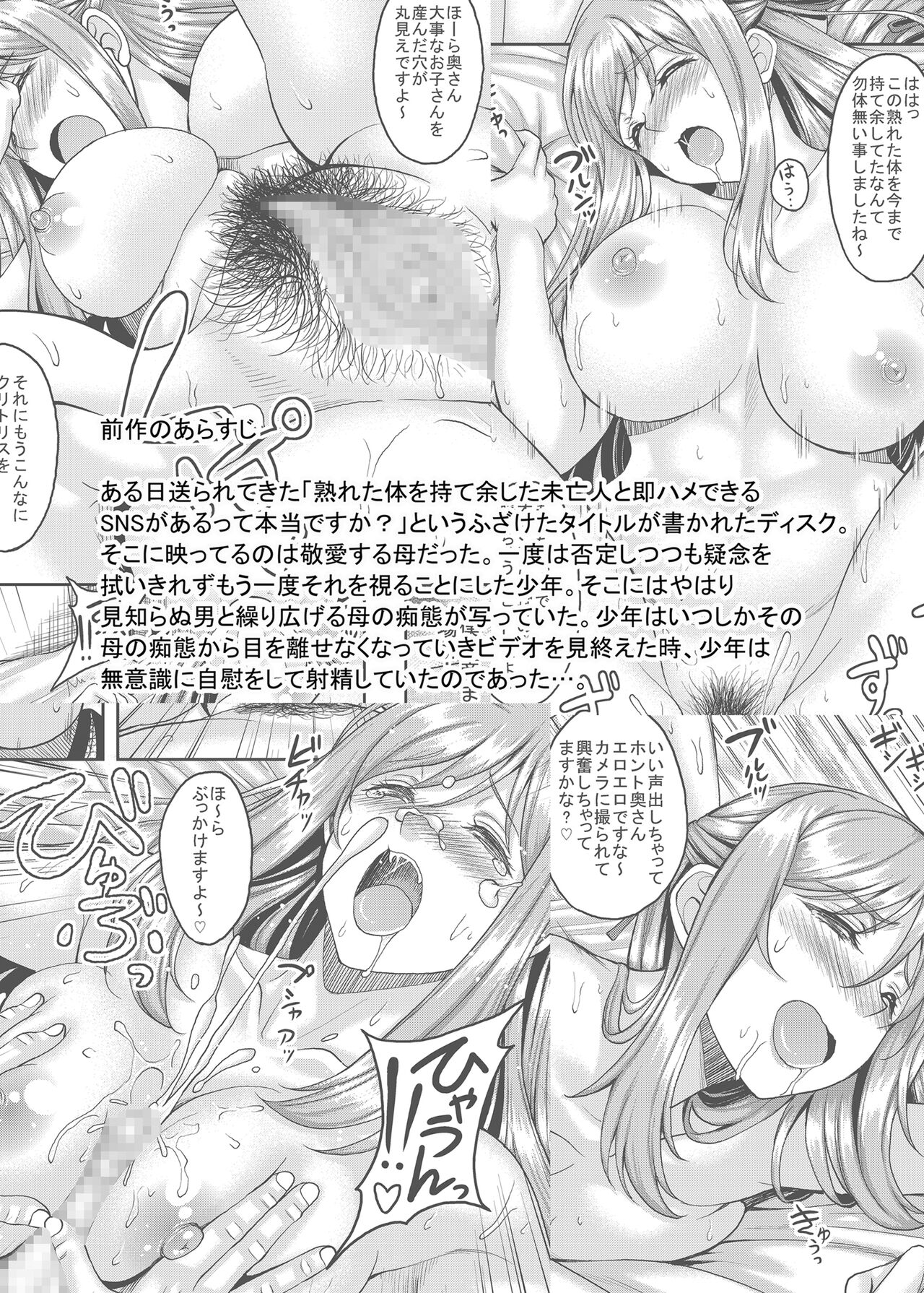 [Studio Aruta (Kusui Aruta)] Shinshou Boshi Soukan Hen + Ureta Karada wo Moteamashita Miboujin to Sokuhame Dekiru SNS ga Arutte Hontou Desuka? Soushuuhen [Digital] numero di immagine  28
