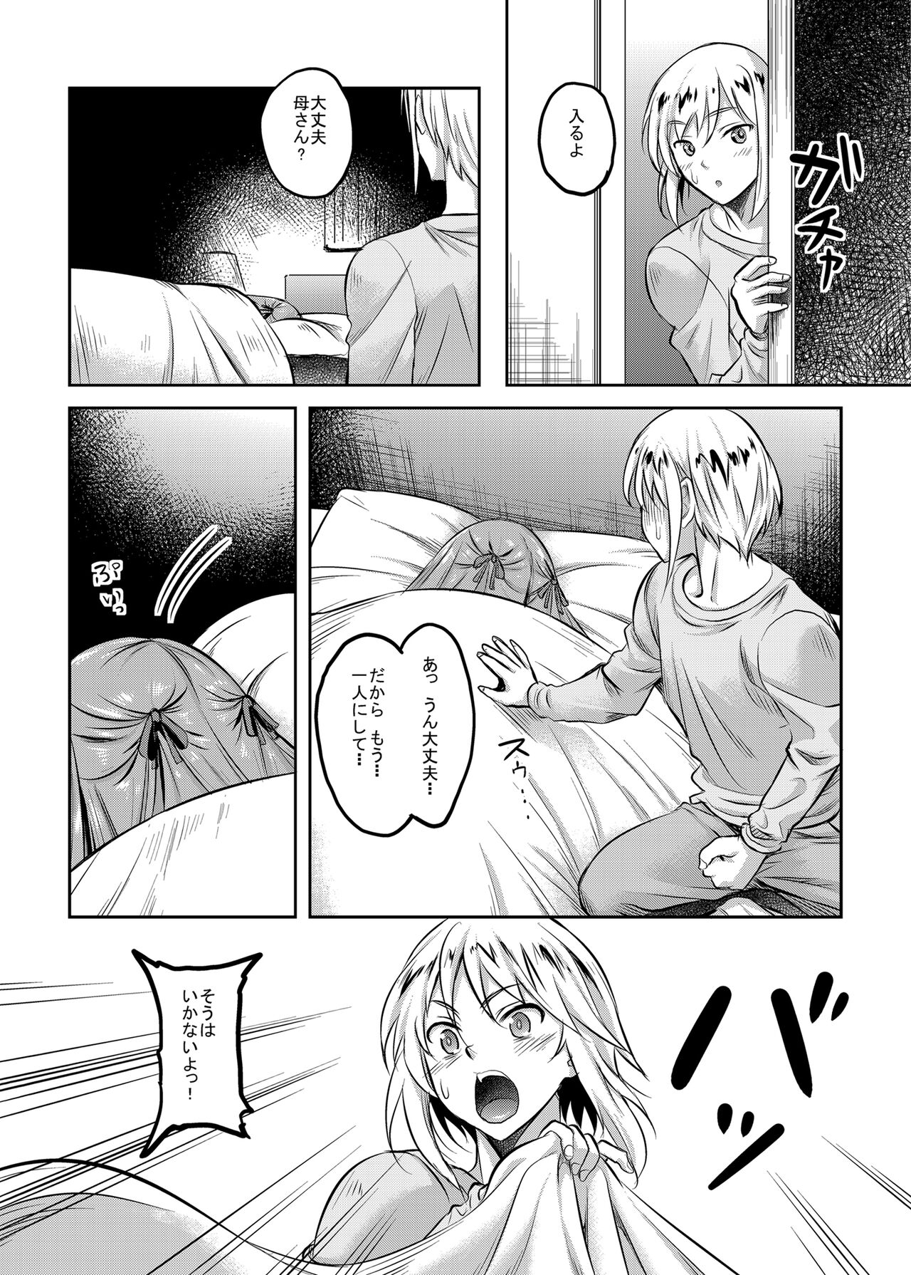 [Studio Aruta (Kusui Aruta)] Shinshou Boshi Soukan Hen + Ureta Karada wo Moteamashita Miboujin to Sokuhame Dekiru SNS ga Arutte Hontou Desuka? Soushuuhen [Digital] numero di immagine  102
