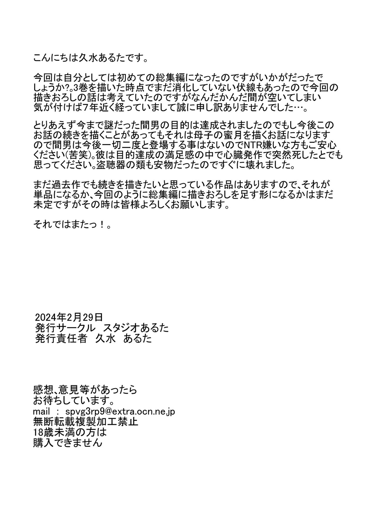 [Studio Aruta (Kusui Aruta)] Shinshou Boshi Soukan Hen + Ureta Karada wo Moteamashita Miboujin to Sokuhame Dekiru SNS ga Arutte Hontou Desuka? Soushuuhen [Digital] numero di immagine  125