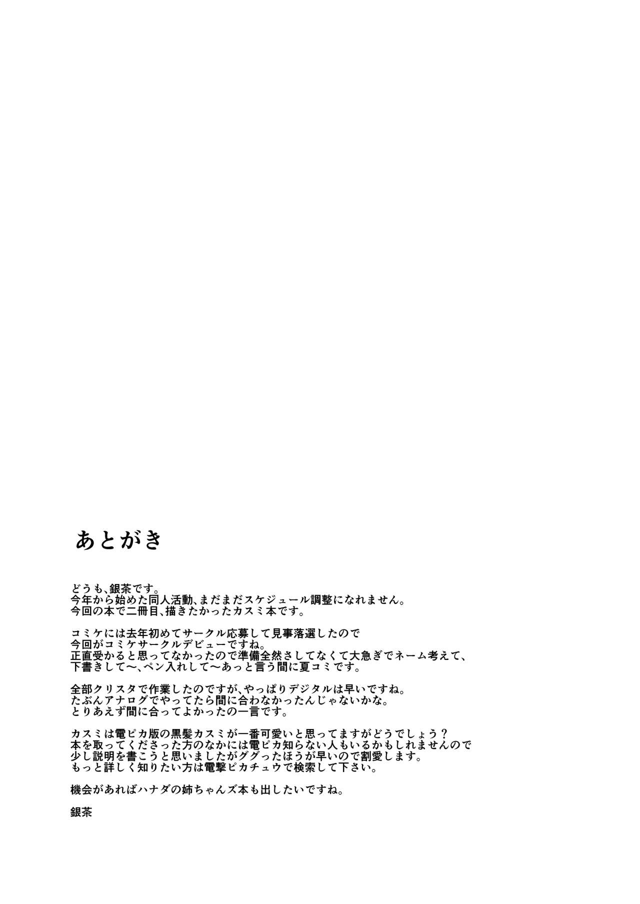 [Ginchaya (Gincha)] My Steady!! (Pokémon) [English] {Doujins.com}  [Digital] numero di immagine  20