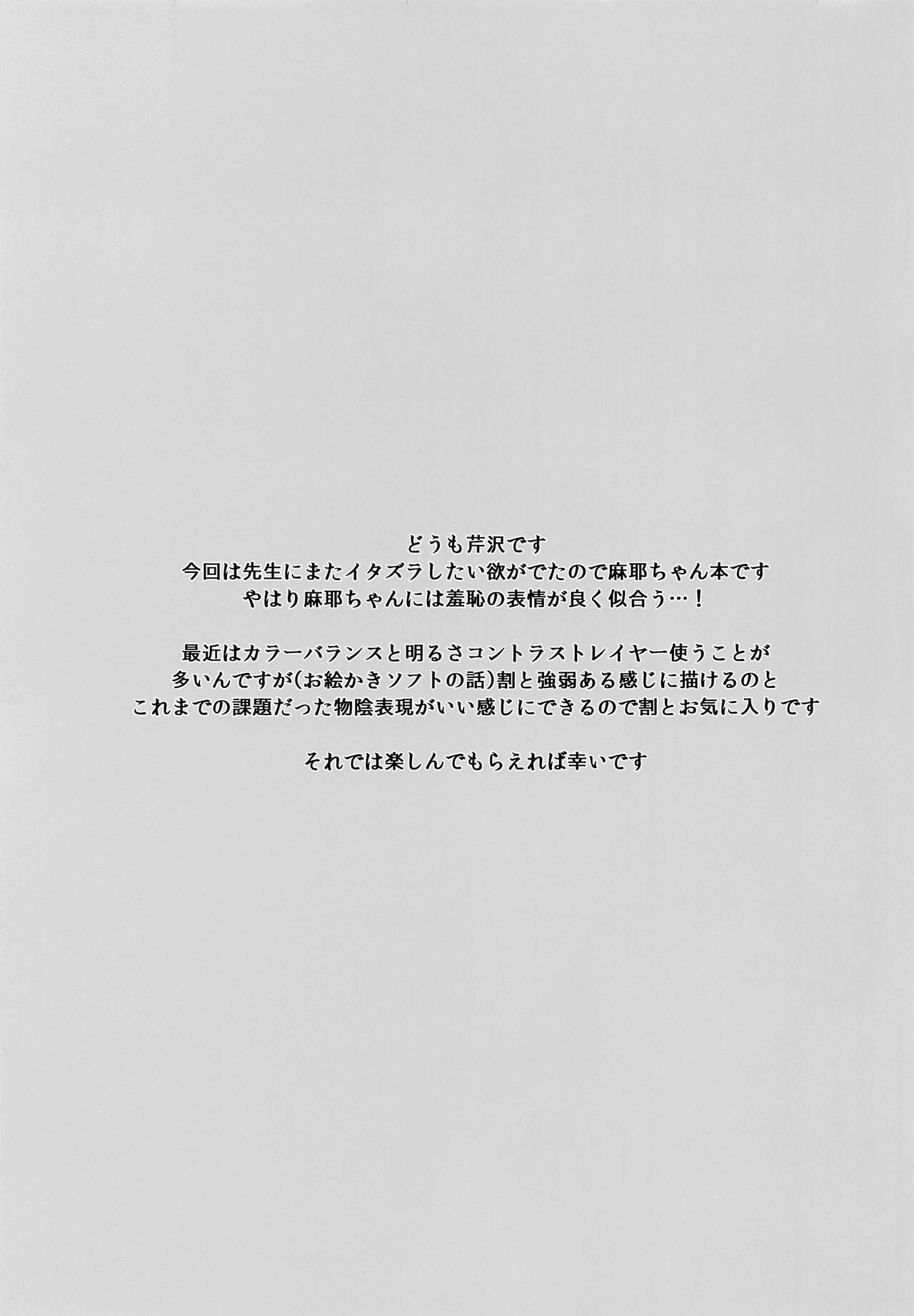 (C102) [Serizawa-Room (Serizawa)] Otakarahon de Maya-chan Sensei (29) o Gyaku Shidou | Educating Maya-chan Sensei According To My Treasured Book (Amagami) [English] {Doujins.com} 2eme image