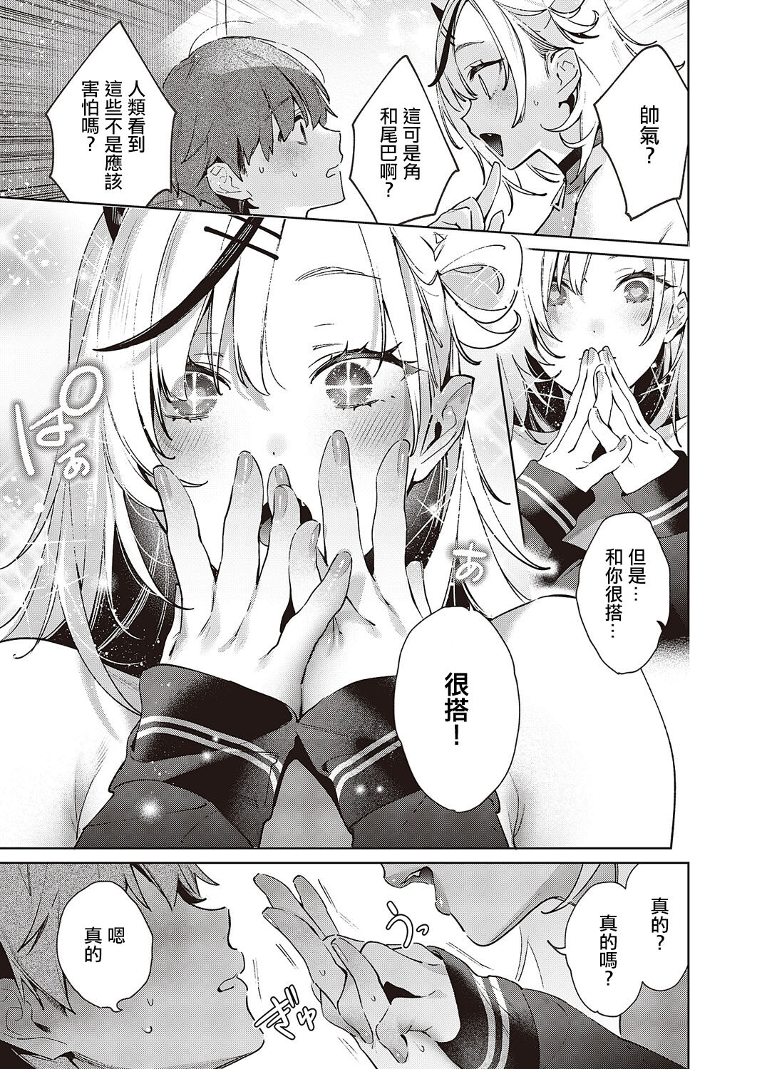 [Hizuki Akira] NOiPA-chan wa Abunai! Step. 3 (COMIC ExE 45) [Chinese] [Digital] image number 12