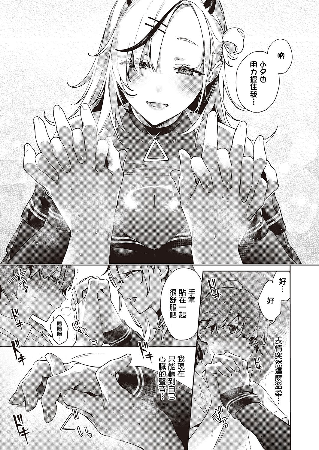 [Hizuki Akira] NOiPA-chan wa Abunai! Step. 3 (COMIC ExE 45) [Chinese] [Digital] image number 14