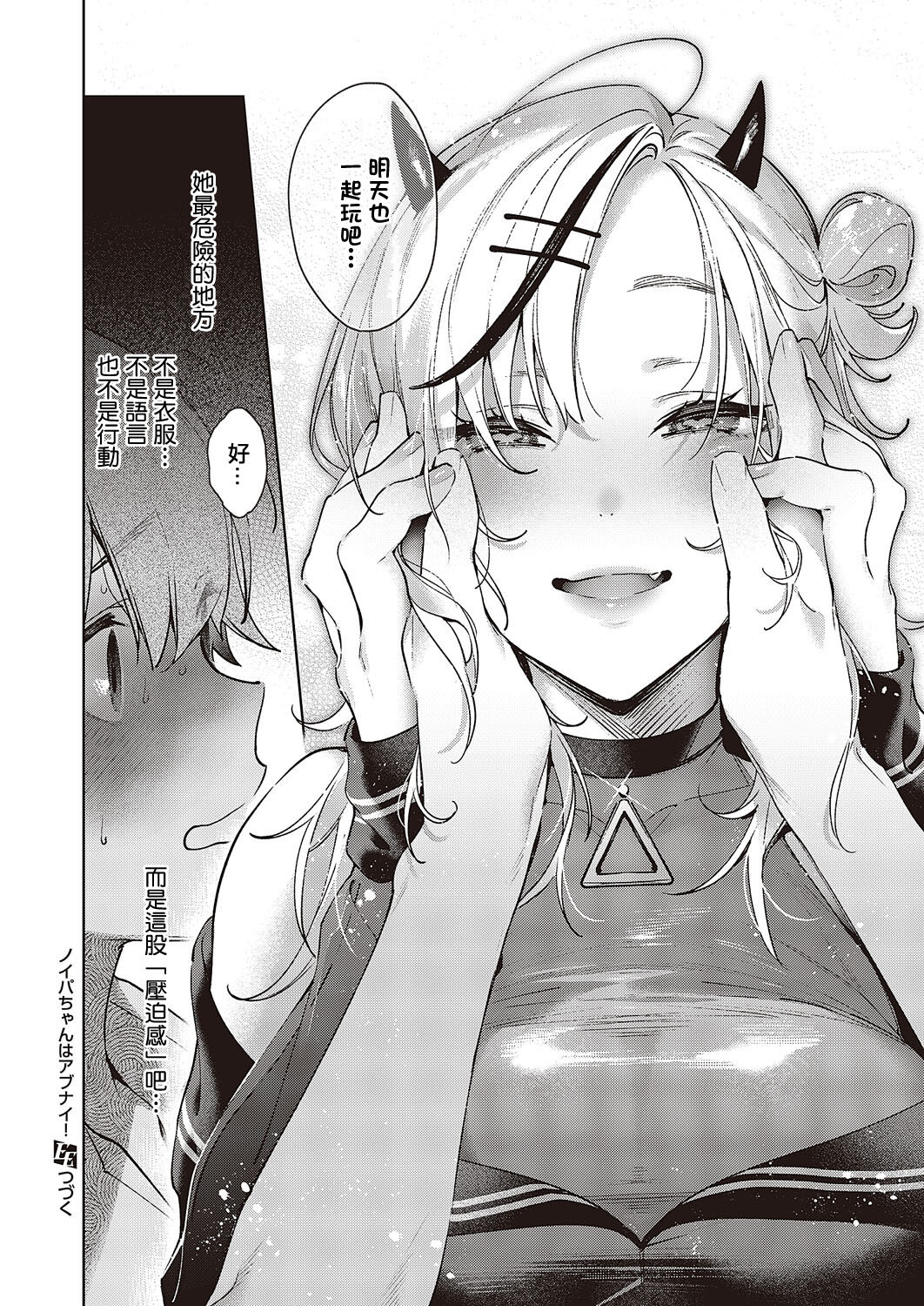 [Hizuki Akira] NOiPA-chan wa Abunai! Step. 3 (COMIC ExE 45) [Chinese] [Digital] image number 19
