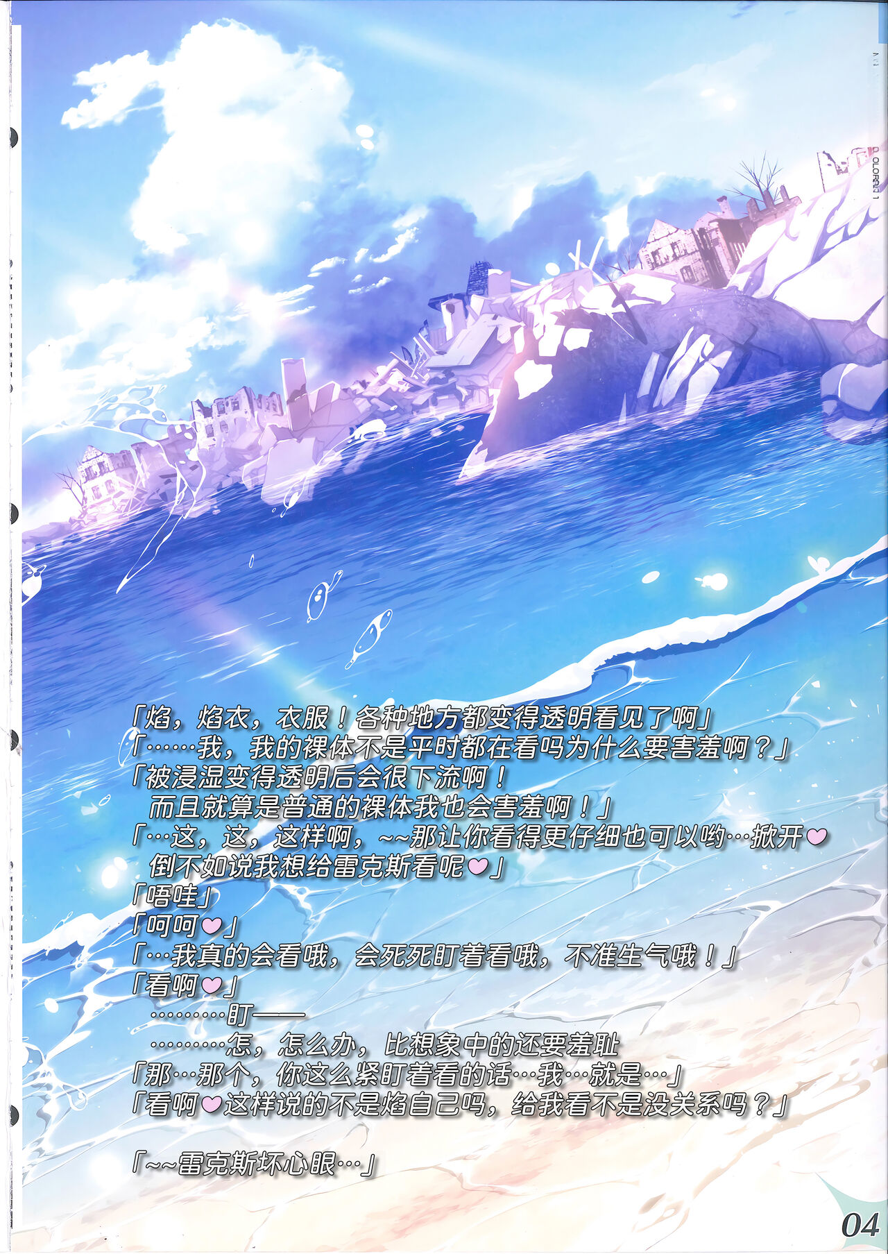 (COMIC1☆20) [Watsukiya (Watsuki Rumi, Yuuki Sei)] RE:COLORS! #01 Colors!/Reboot Homu Hika Nia Route (Xenoblade Chronicles 2) [Chinese] [甜族星人x我不看本子汉化] изображение № 3