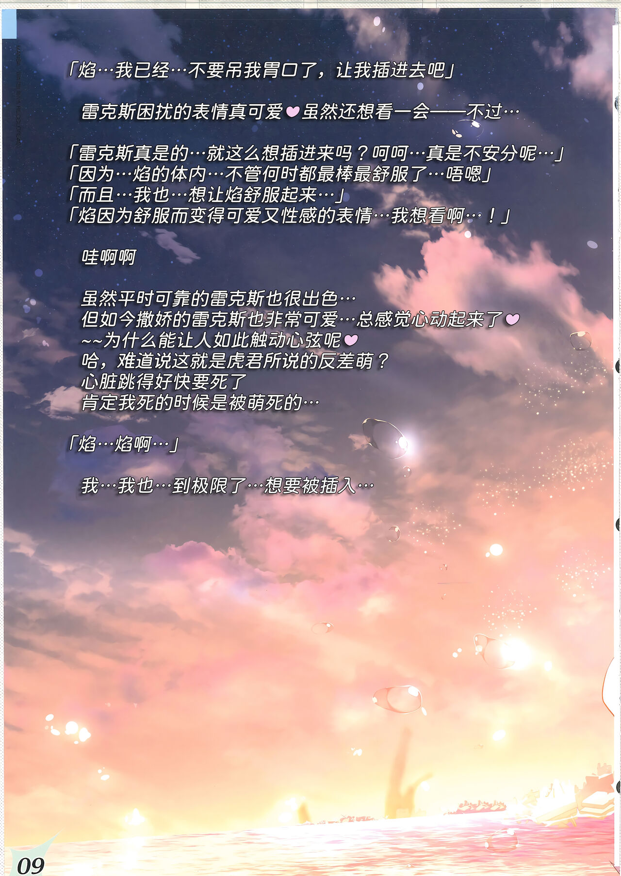 (COMIC1☆20) [Watsukiya (Watsuki Rumi, Yuuki Sei)] RE:COLORS! #01 Colors!/Reboot Homu Hika Nia Route (Xenoblade Chronicles 2) [Chinese] [甜族星人x我不看本子汉化] изображение № 8