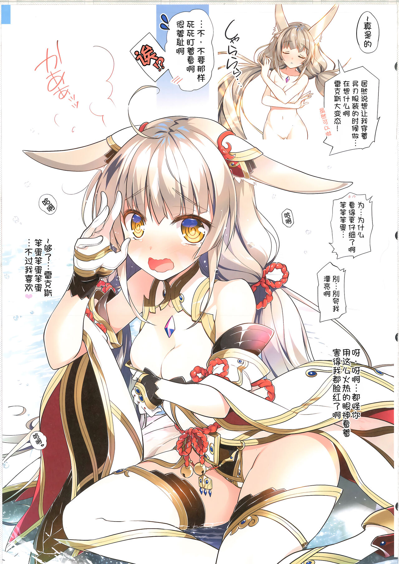 (COMIC1☆20) [Watsukiya (Watsuki Rumi, Yuuki Sei)] RE:COLORS! #01 Colors!/Reboot Homu Hika Nia Route (Xenoblade Chronicles 2) [Chinese] [甜族星人x我不看本子汉化] изображение № 24