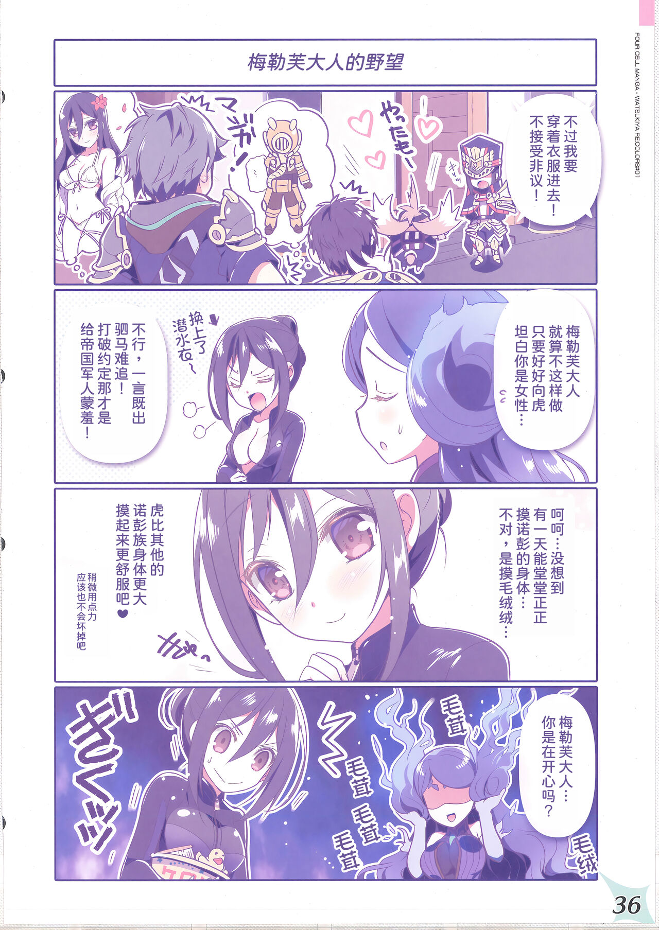 (COMIC1☆20) [Watsukiya (Watsuki Rumi, Yuuki Sei)] RE:COLORS! #01 Colors!/Reboot Homu Hika Nia Route (Xenoblade Chronicles 2) [Chinese] [甜族星人x我不看本子汉化] изображение № 35