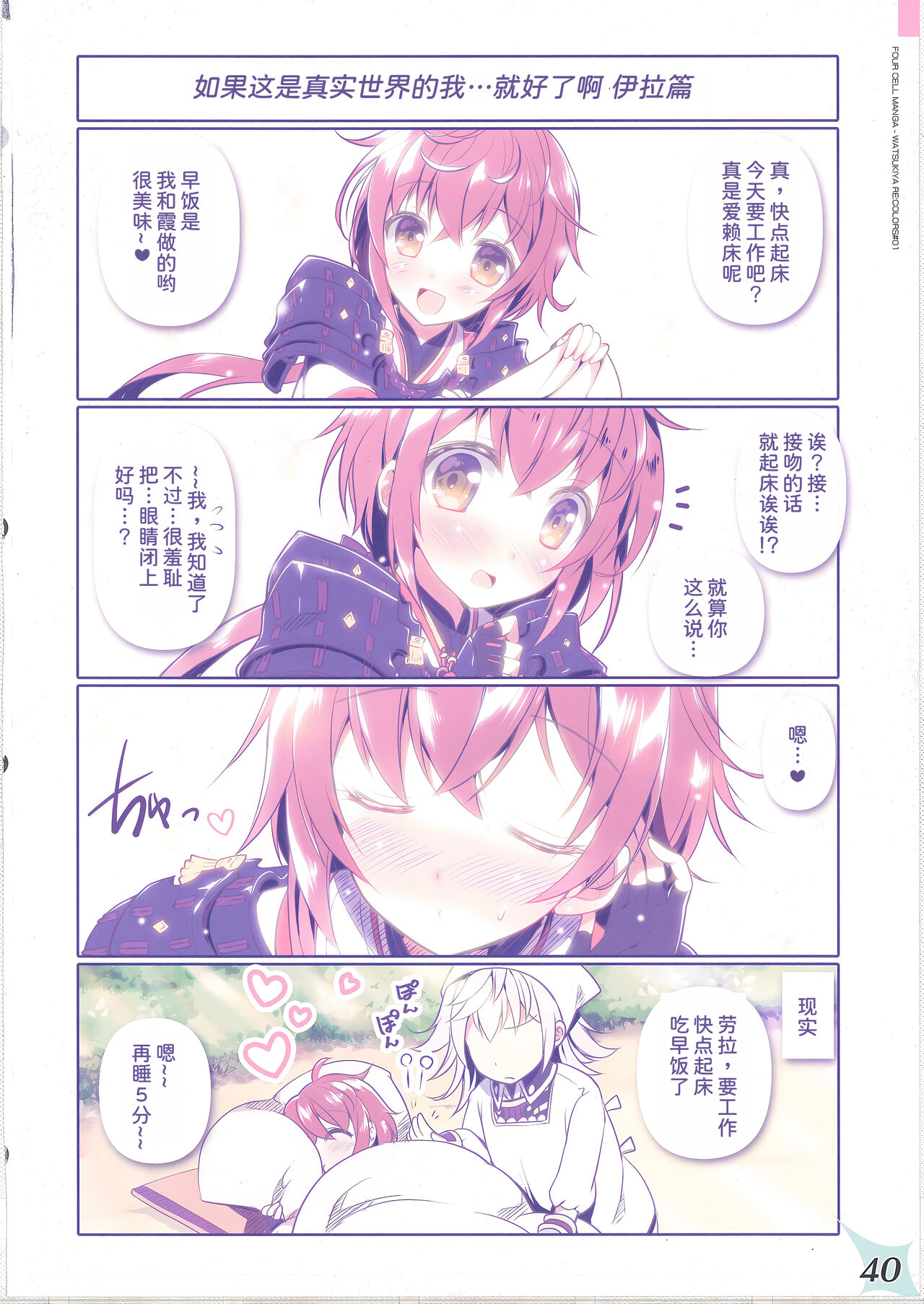 (COMIC1☆20) [Watsukiya (Watsuki Rumi, Yuuki Sei)] RE:COLORS! #01 Colors!/Reboot Homu Hika Nia Route (Xenoblade Chronicles 2) [Chinese] [甜族星人x我不看本子汉化] изображение № 39