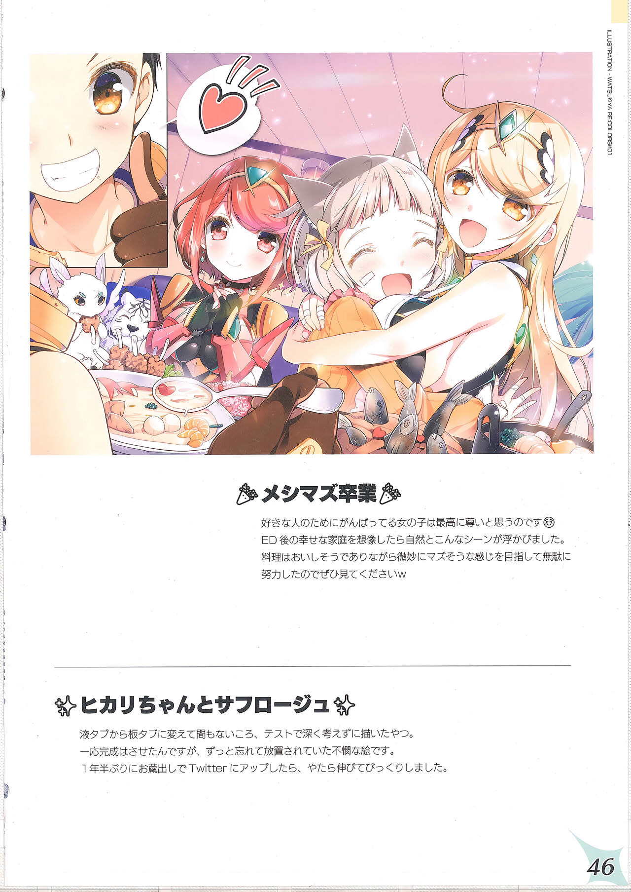 (COMIC1☆20) [Watsukiya (Watsuki Rumi, Yuuki Sei)] RE:COLORS! #01 Colors!/Reboot Homu Hika Nia Route (Xenoblade Chronicles 2) [Chinese] [甜族星人x我不看本子汉化] изображение № 45