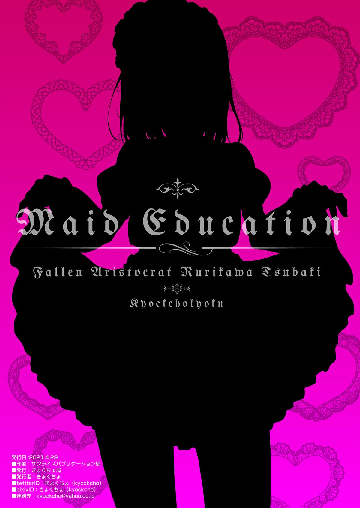 [Kyockchokyock (Kyockcho)] Maid Kyouiku. -Botsuraku Kizoku Rurikawa Tsubaki- [French] [Zer0] [Digital] 画像番号 26