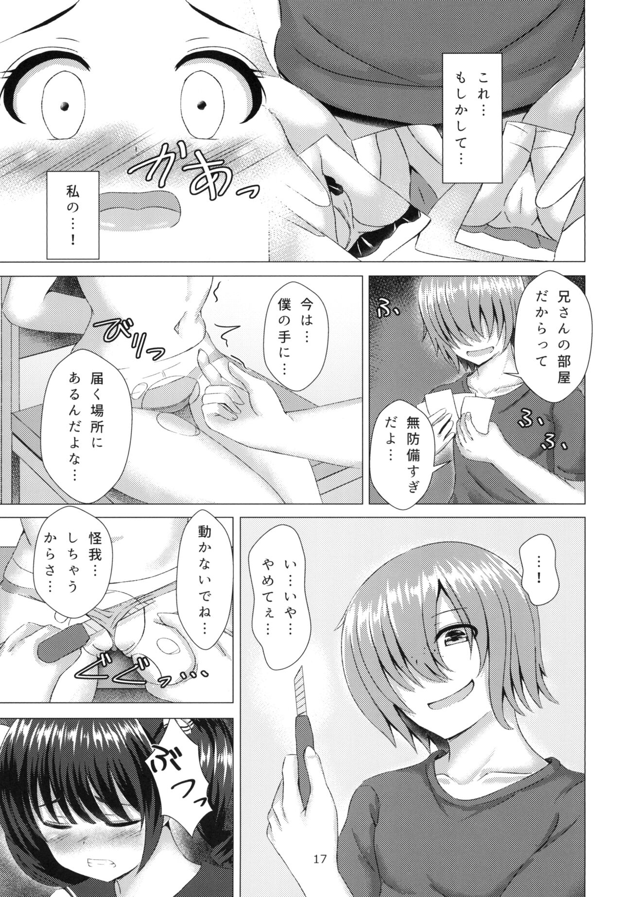 [Scrum Hitori (Takamichi)] Yuganda Koigokoro [Digital] 이미지 번호 17