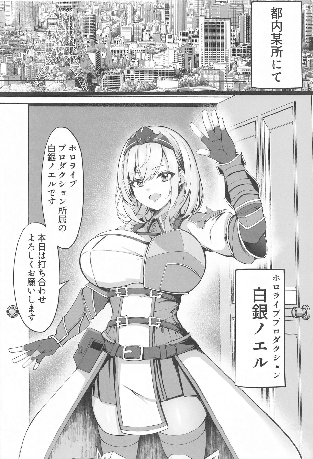 (C103) [RE-re-re-surgical operation (Ryo-chan)] Minna no Tame ni  Ima kara Dakaremasu  (Shirogane Noel) image number 3