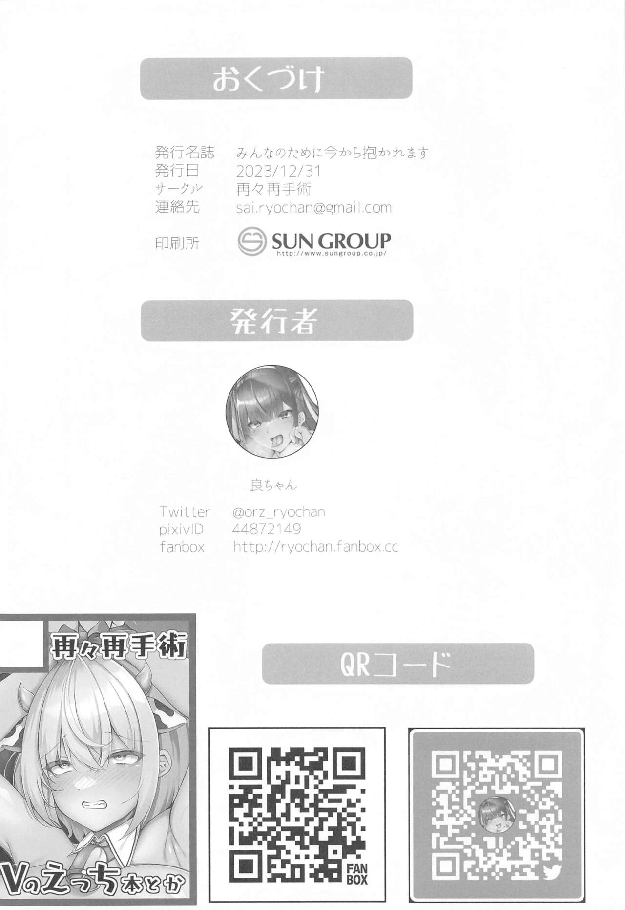 (C103) [RE-re-re-surgical operation (Ryo-chan)] Minna no Tame ni  Ima kara Dakaremasu  (Shirogane Noel) image number 25