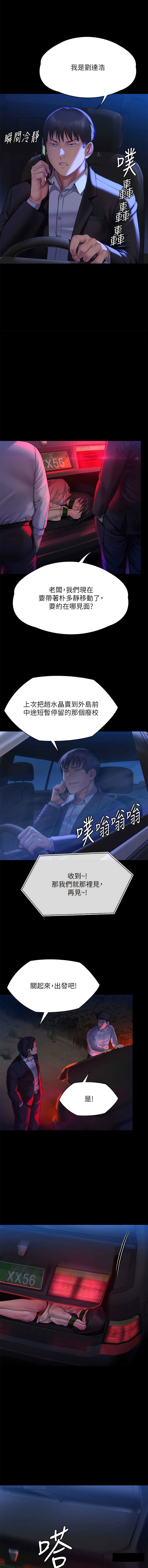 [韩漫]傀儡 Queen Bee 301-308 (七) [中文][连载中] image number 37