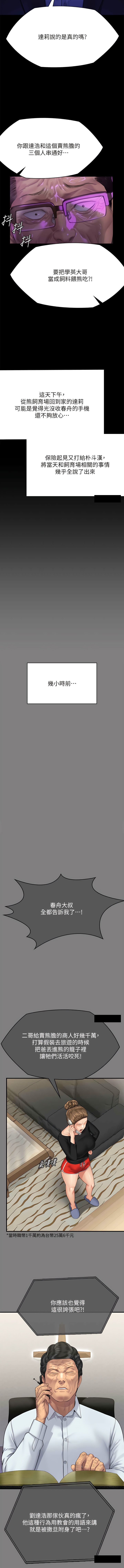 [韩漫]傀儡 Queen Bee 301-308 (七) [中文][连载中] image number 40