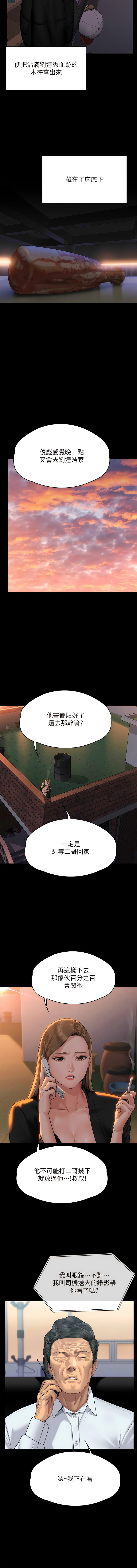 [韩漫]傀儡 Queen Bee 301-308 (七) [中文][连载中] image number 82