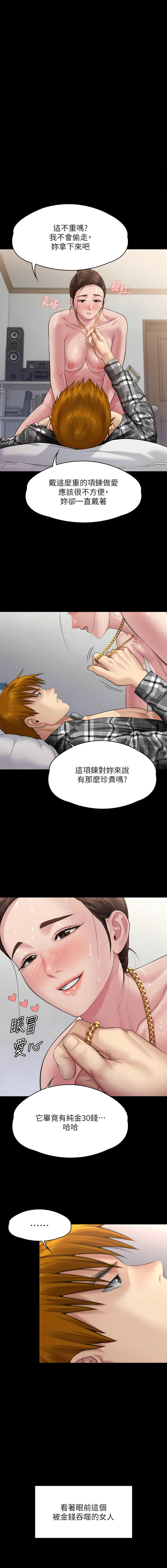 [韩漫]傀儡 Queen Bee 301-308 (七) [中文][连载中] image number 119