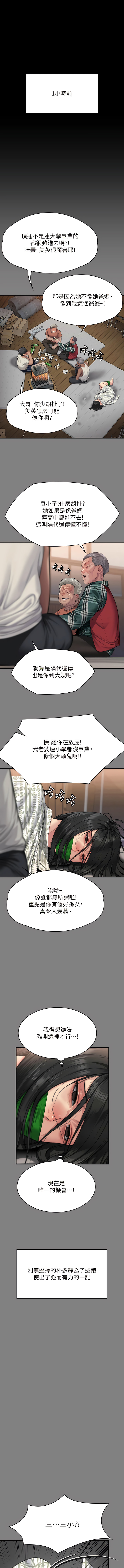 [韩漫]傀儡 Queen Bee 301-308 (七) [中文][连载中] image number 148