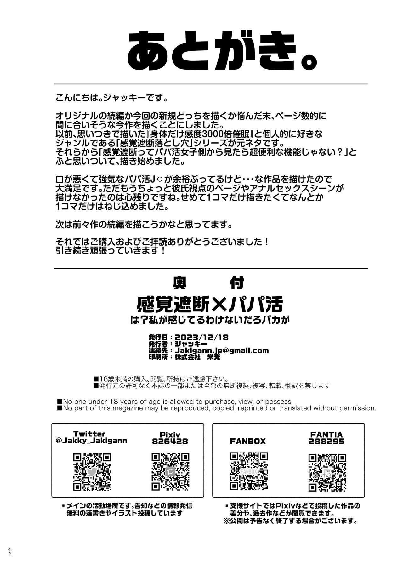 [Jakky] Kankaku Shadan x Papa Katsu wa? Watashi ga Kanjiteru Wakenai daro Baka ga | 감각 차단 x 파파활 [Korean] [만부이] [Digital] Bildnummer 41