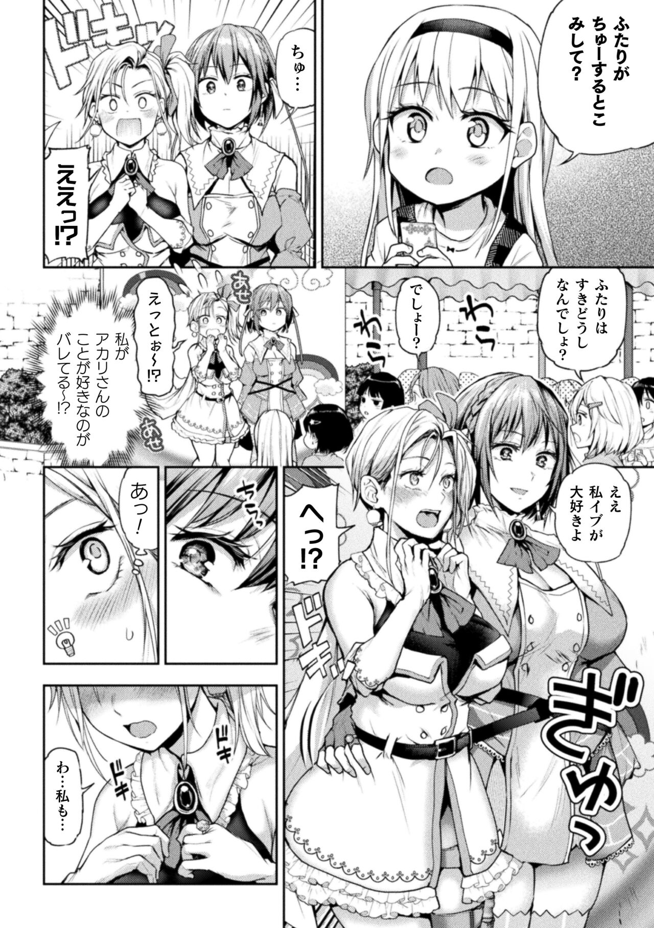 [Nagashiro Rouge] Eigyou Mahou Shoujo  ga Kiss Shitara Ch. 1 Bildnummer 6