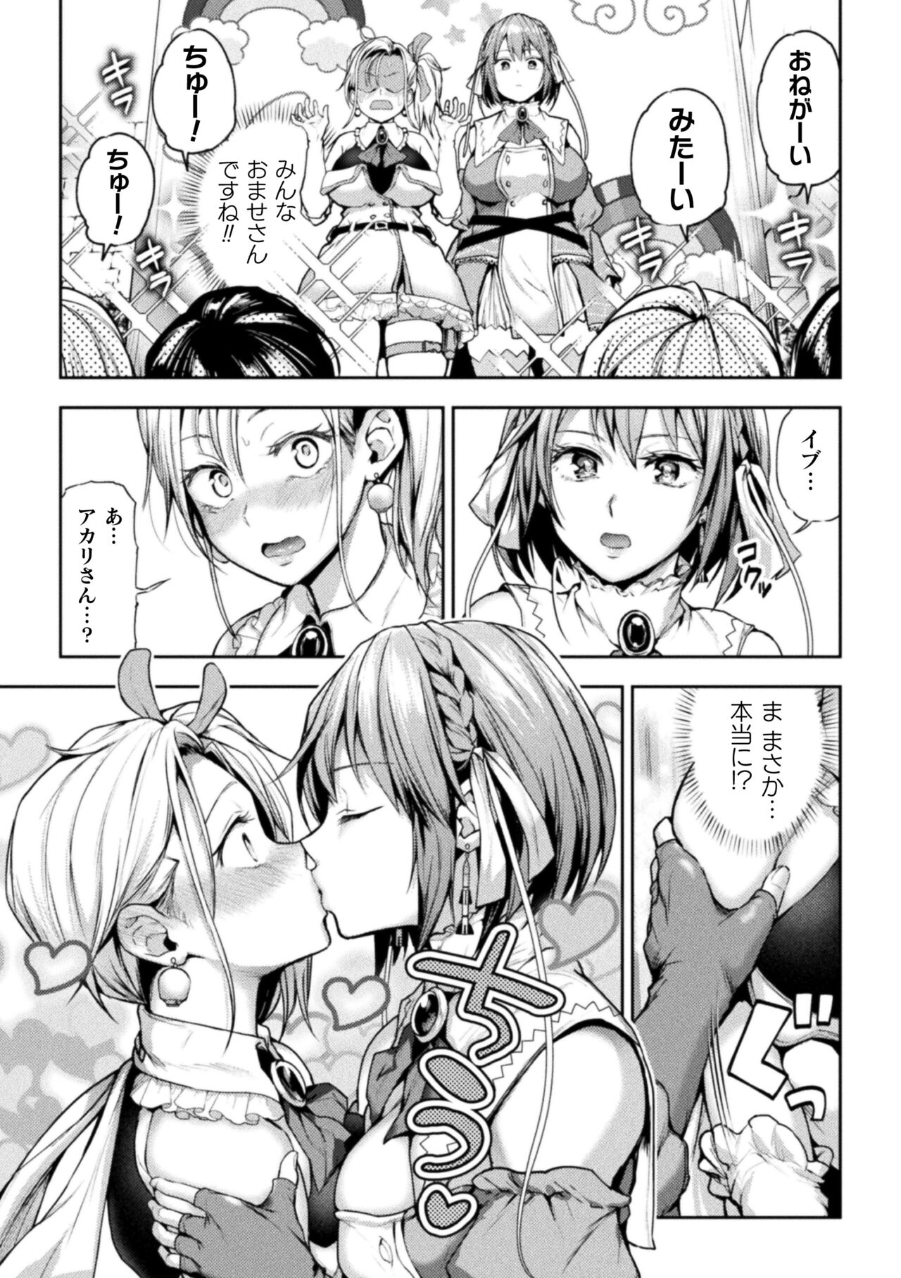 [Nagashiro Rouge] Eigyou Mahou Shoujo  ga Kiss Shitara Ch. 1 Bildnummer 8