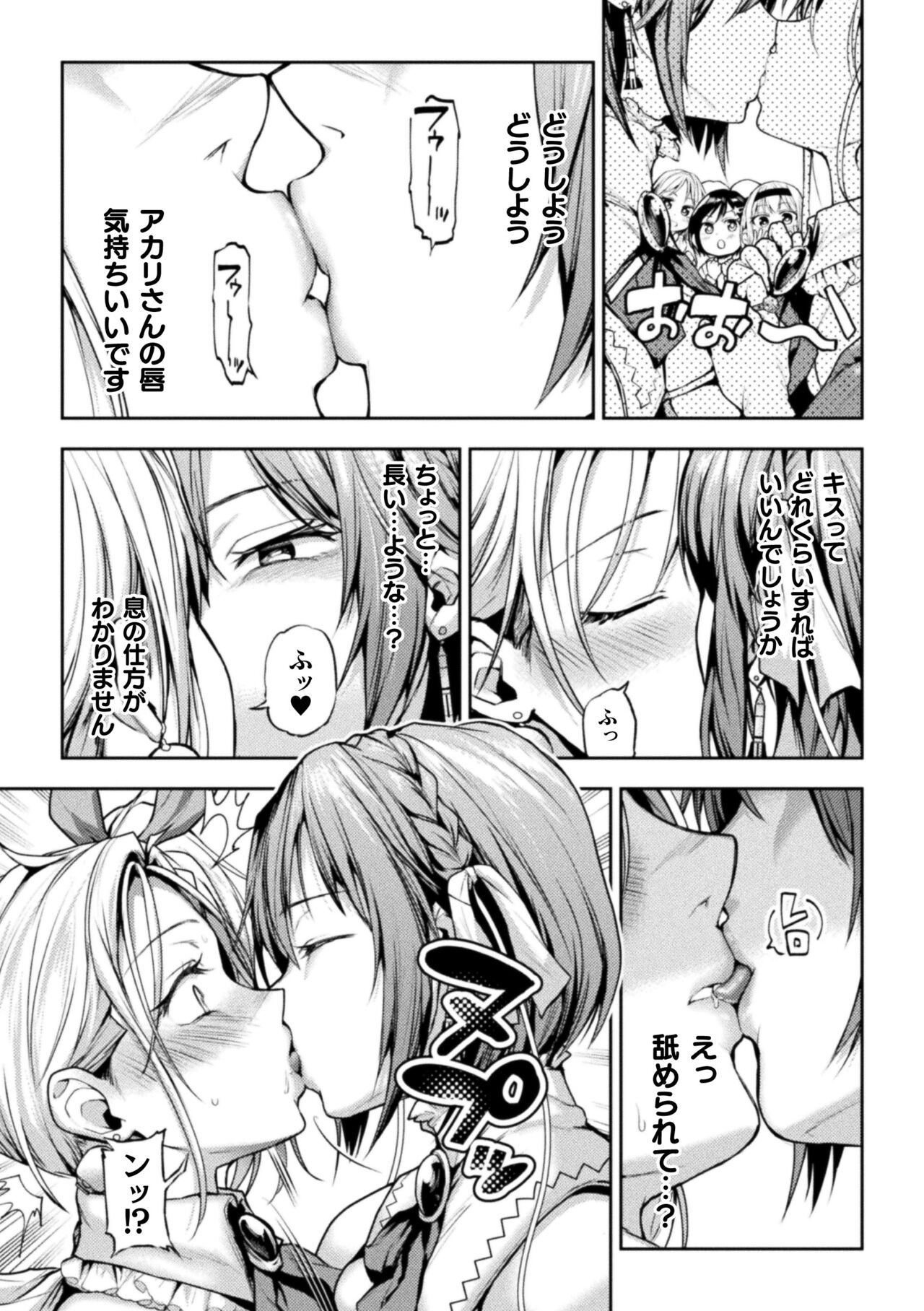 [Nagashiro Rouge] Eigyou Mahou Shoujo  ga Kiss Shitara Ch. 1 Bildnummer 9