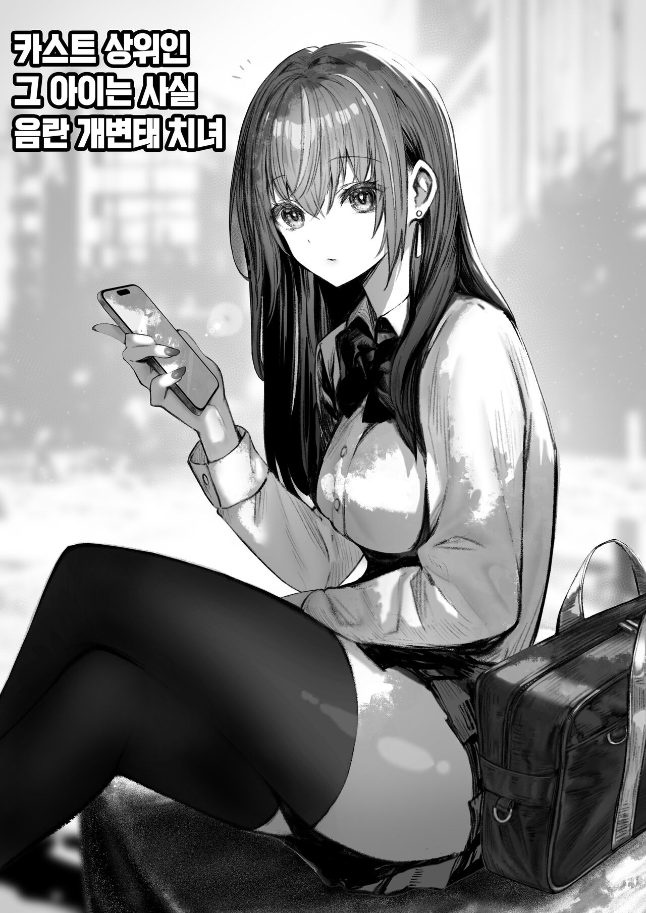 [Pirate Cat] Caste Joui no Ano Ko ha Jitsu ha Inran Dosukebe Chijo [Korean] 画像番号 1