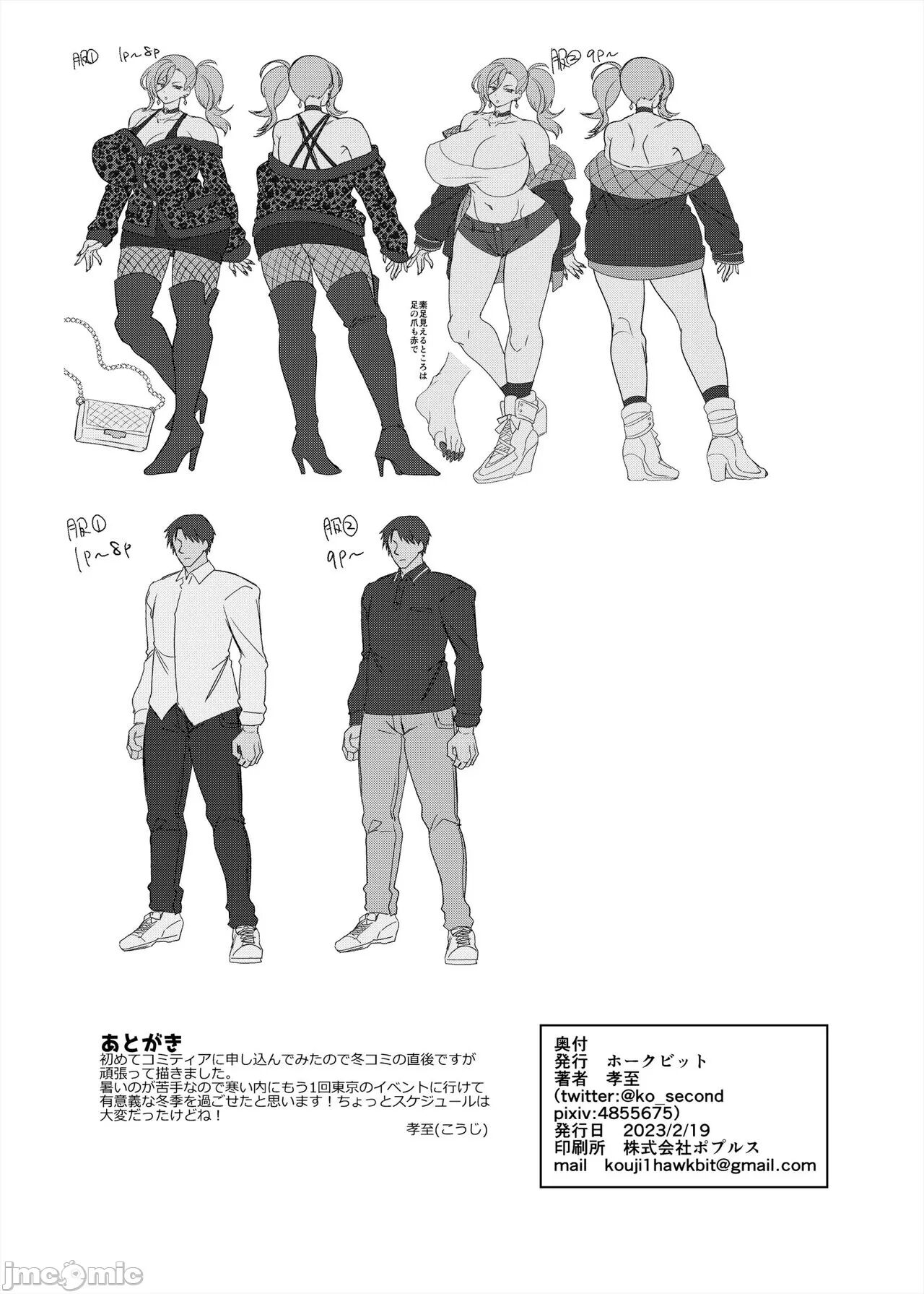 [ホークビット (孝至)] 性器マッチングアプリで出会った体の相性だけは最高の女 1-2 [中国翻訳] 이미지 번호 37