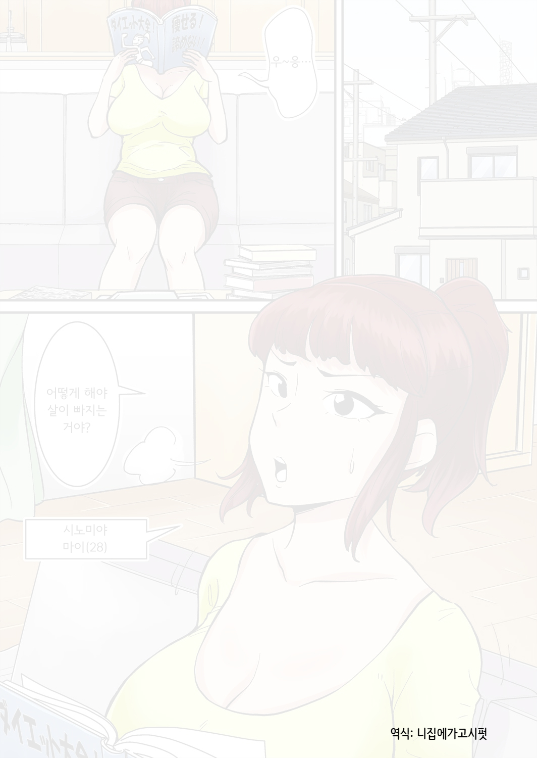 [Nobishiro, Nobu] 엄마는 DQN에게 돌림빵 당한다[Korean] première image