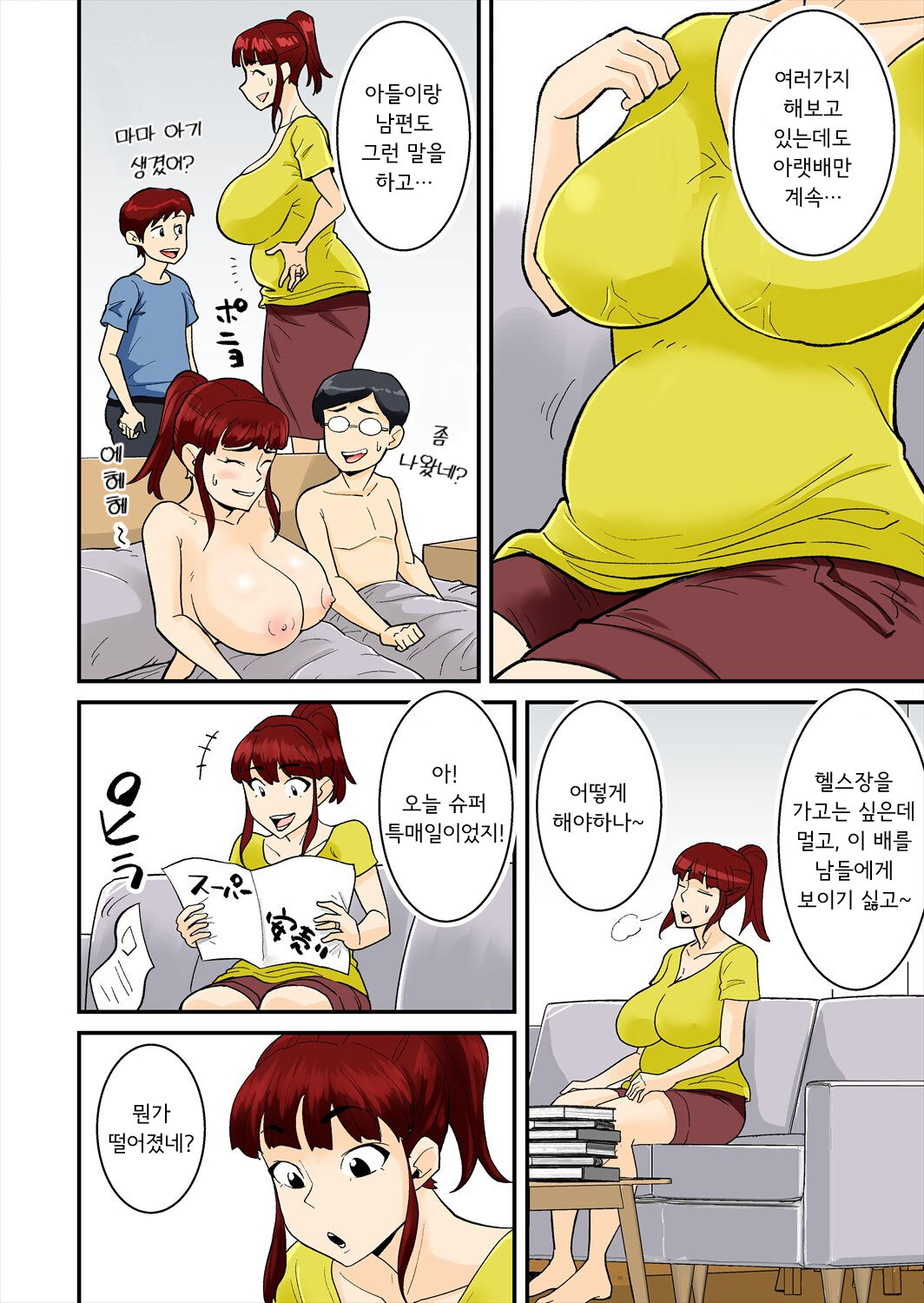 [Nobishiro, Nobu] 엄마는 DQN에게 돌림빵 당한다[Korean] 3eme image