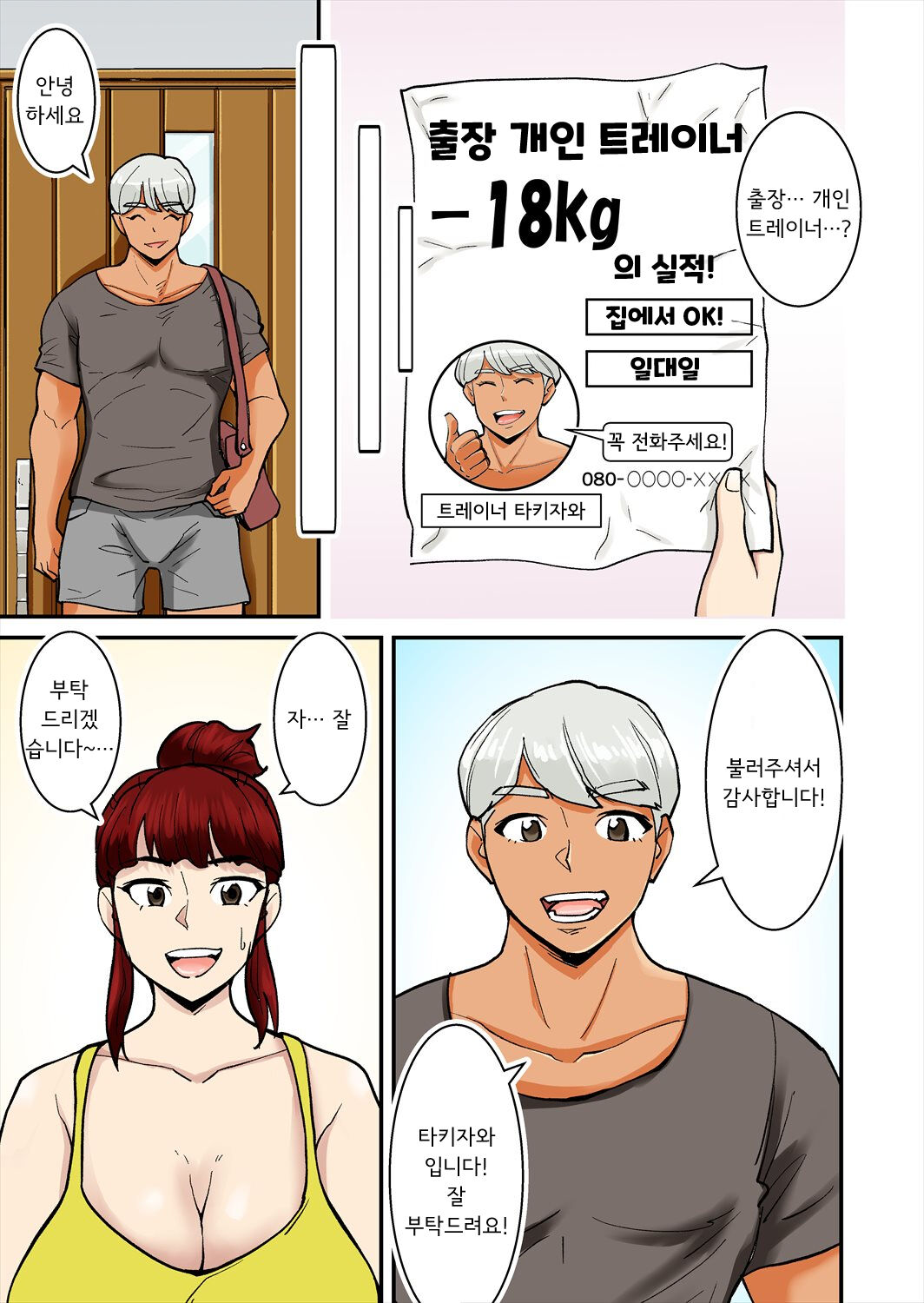 [Nobishiro, Nobu] 엄마는 DQN에게 돌림빵 당한다[Korean] 4eme image