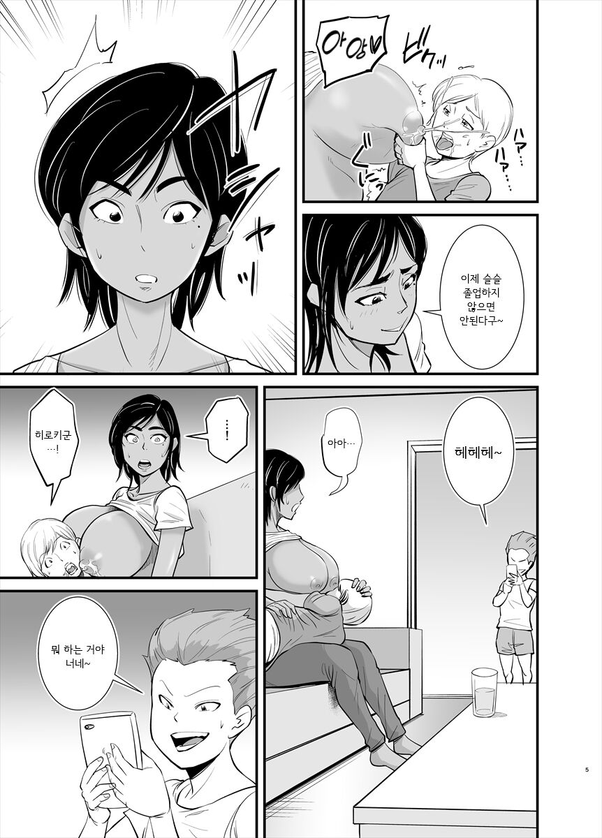 [Nobishiro] 엄마는 사실...[Korean] image number 6