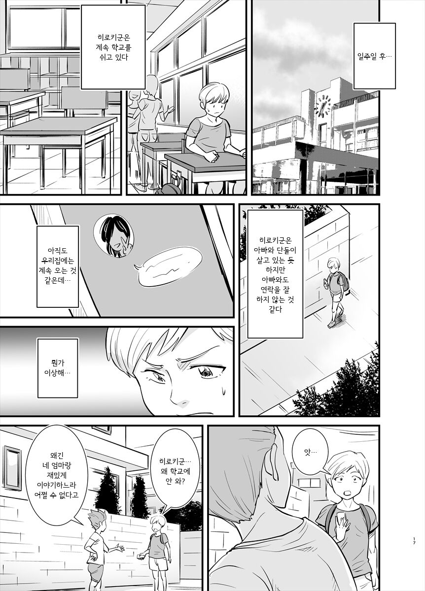 [Nobishiro] 엄마는 사실...[Korean] image number 18