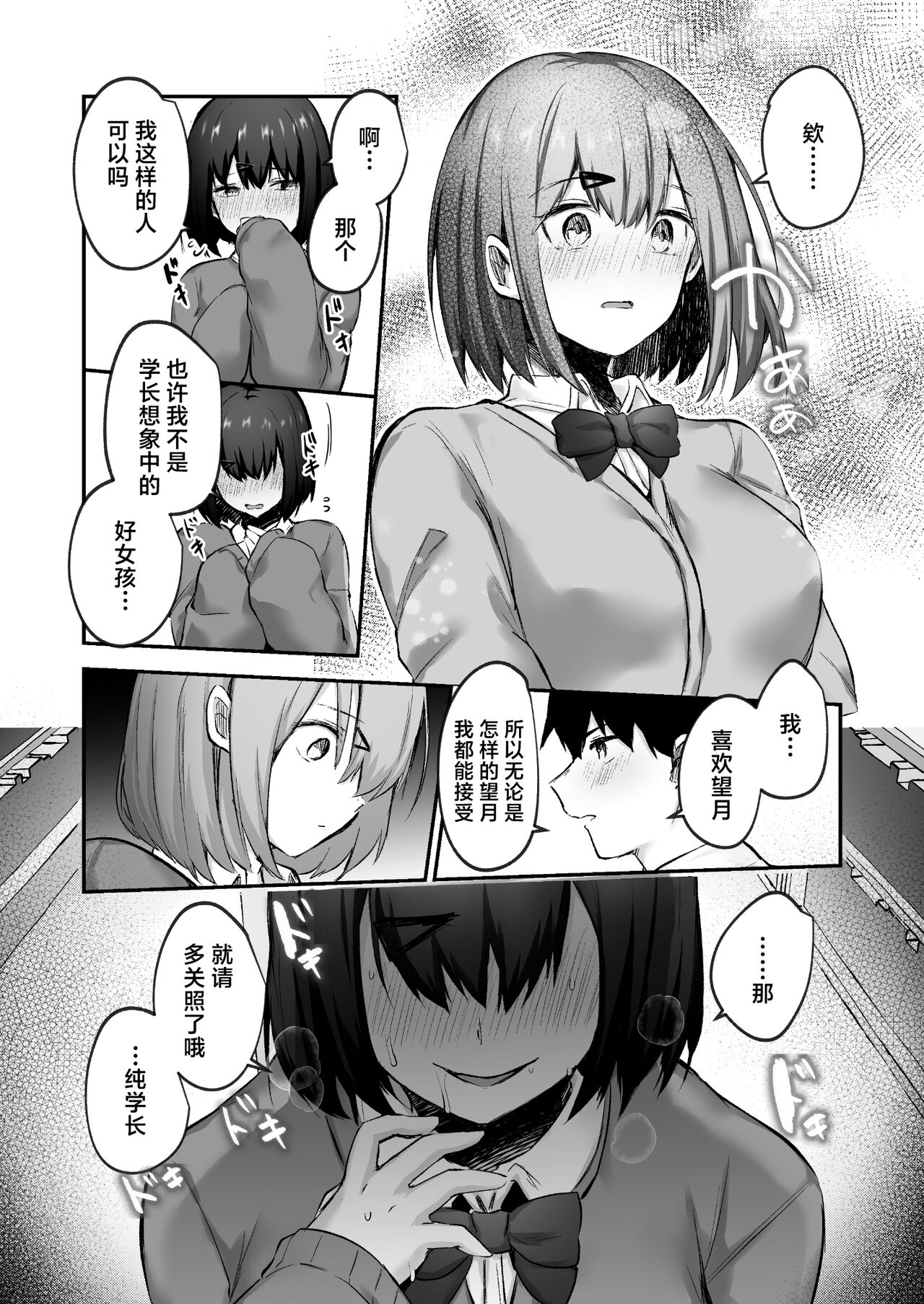 [Doushoku (Abi)] Senpai, tabetemo īdesu ka?― Jimina kōhai wa nikushoku-kei chijodatta ― [Digital][中国翻訳] 이미지 번호 5