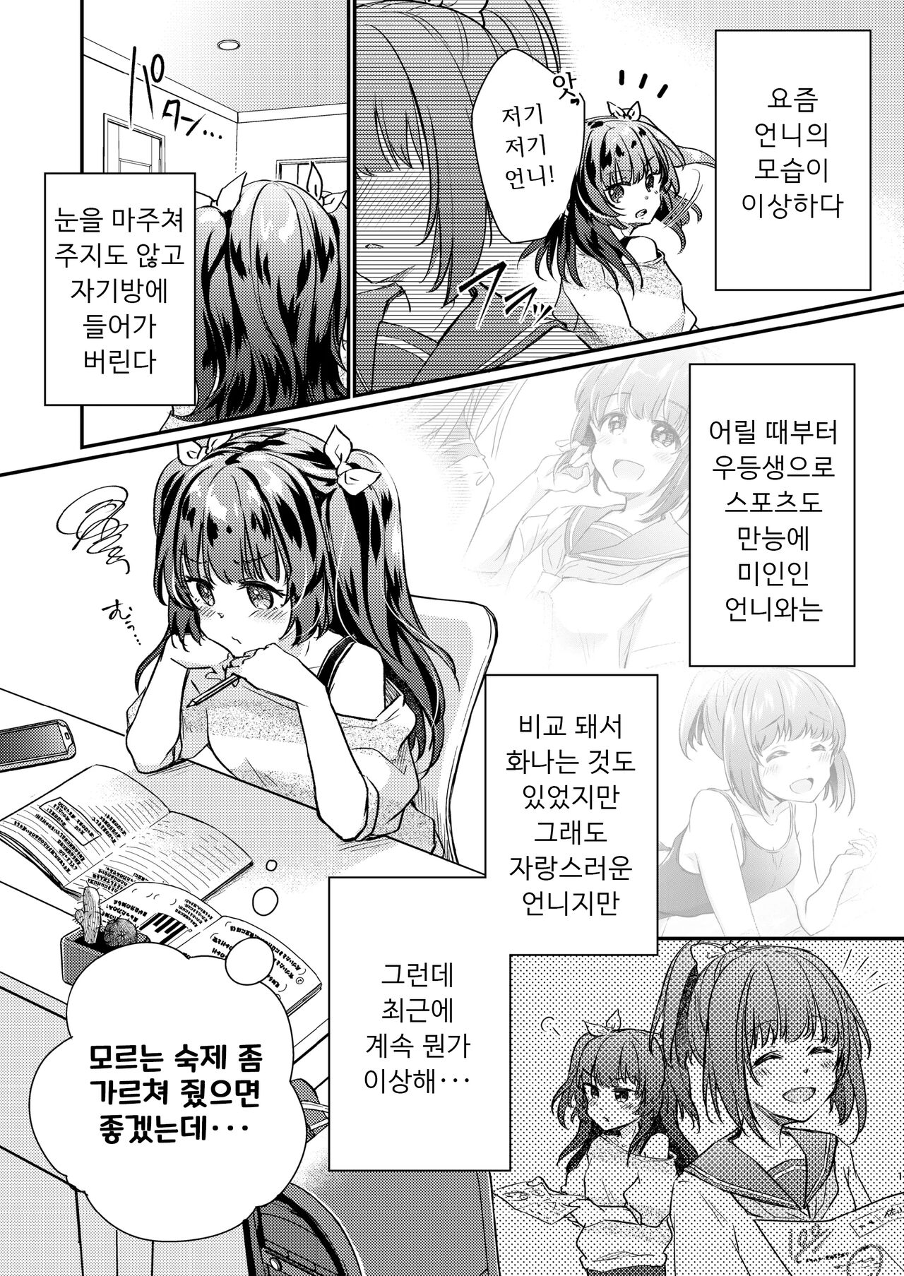 [Ichigo Syrup (Koori)] Tsundere Imouto Inbou Kaizou Keikaku | 츤데레 여동생 창녀 개조 계획 [Korean] [땅콩머리] изображение № 2